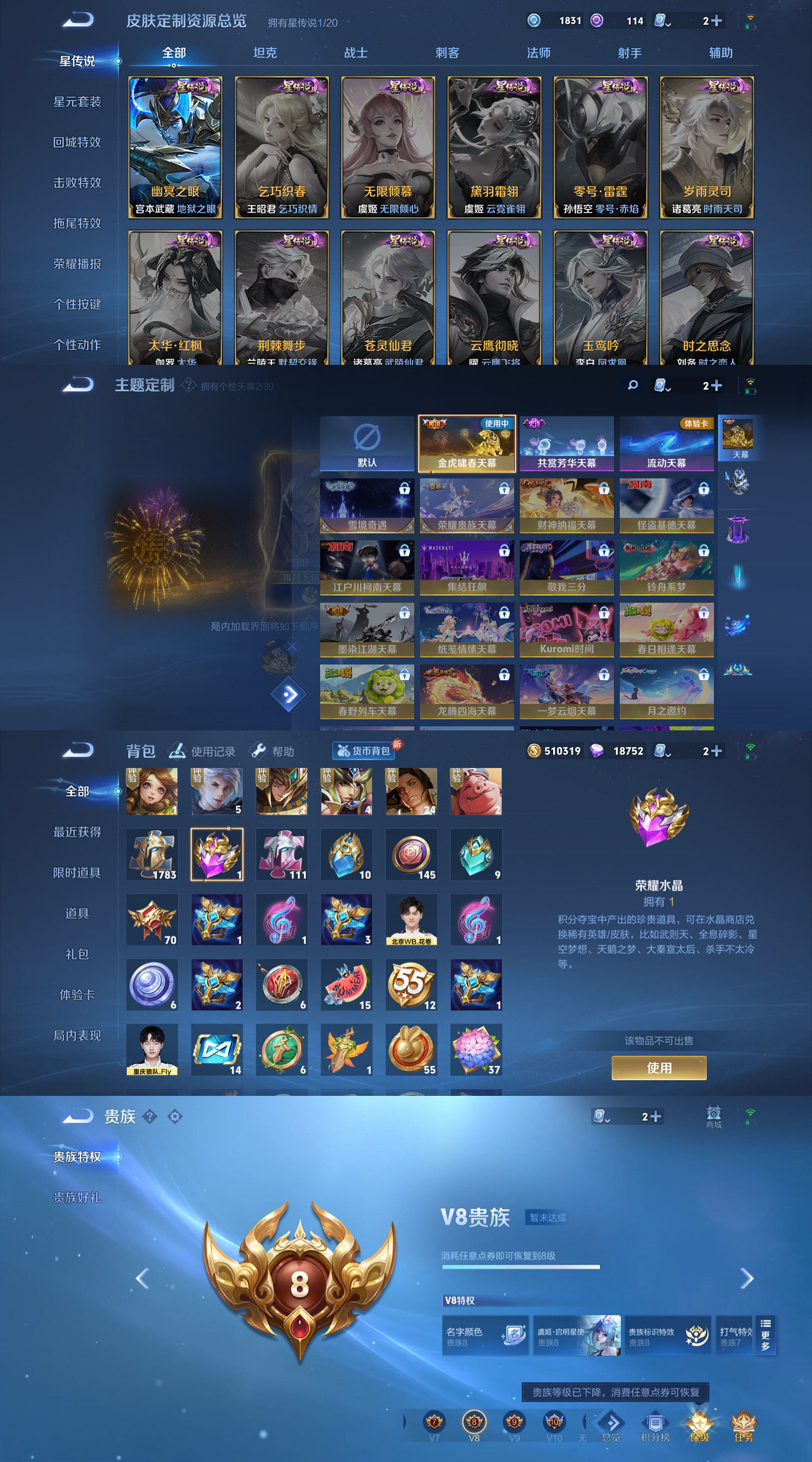 WZLX4220867王者荣耀账号详情图3