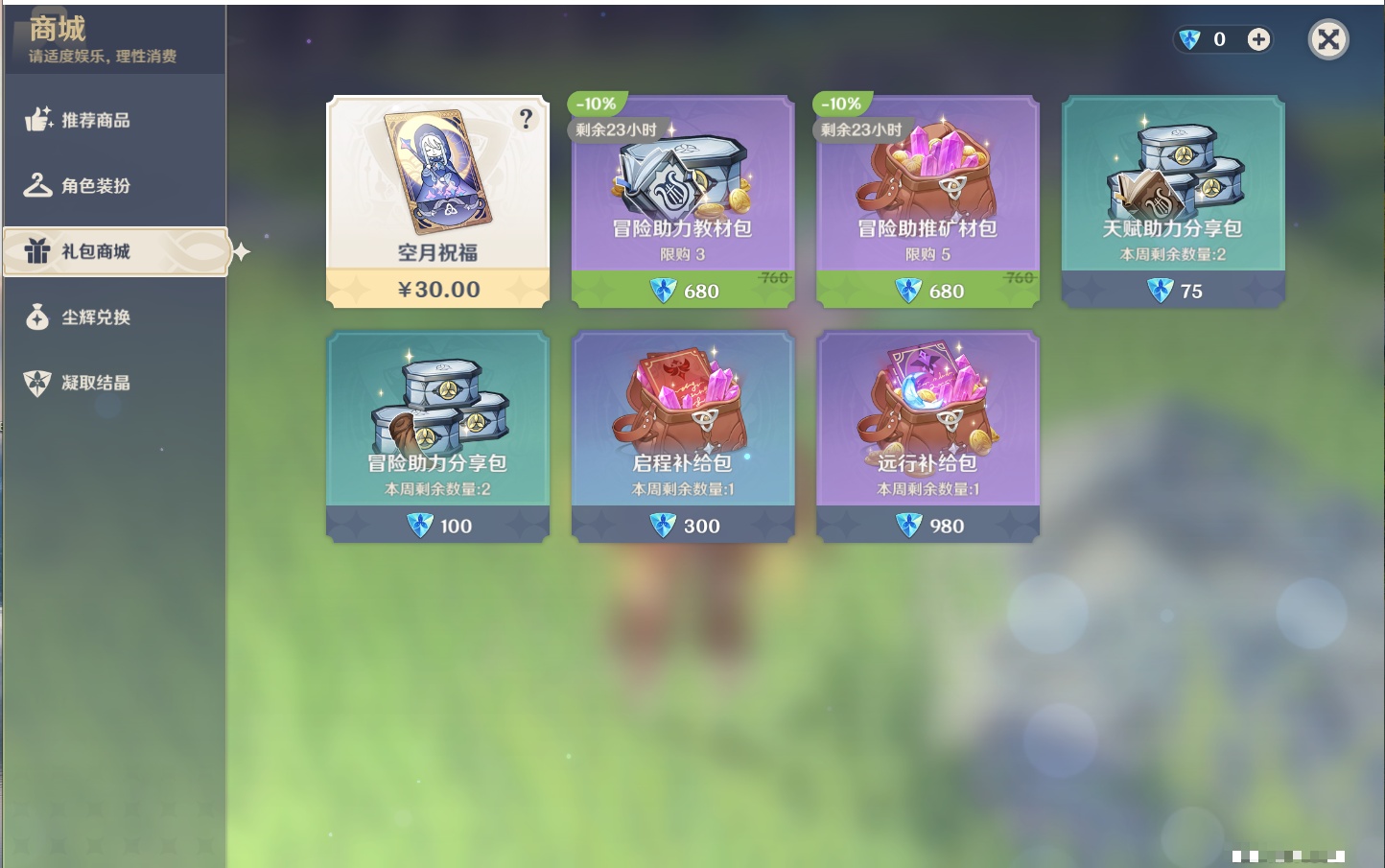 YSMK316369原神账号详情图39