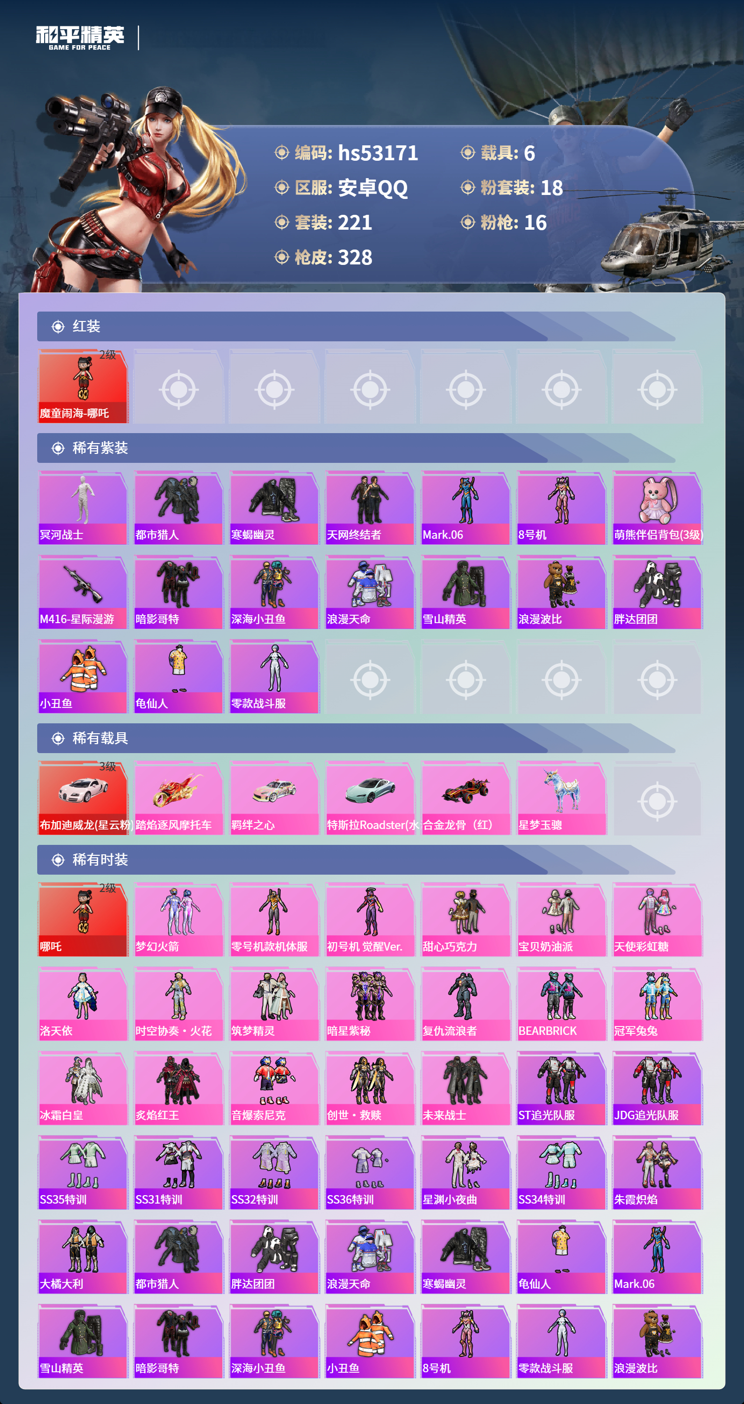 HPSJ3435484和平精英账号详情图4