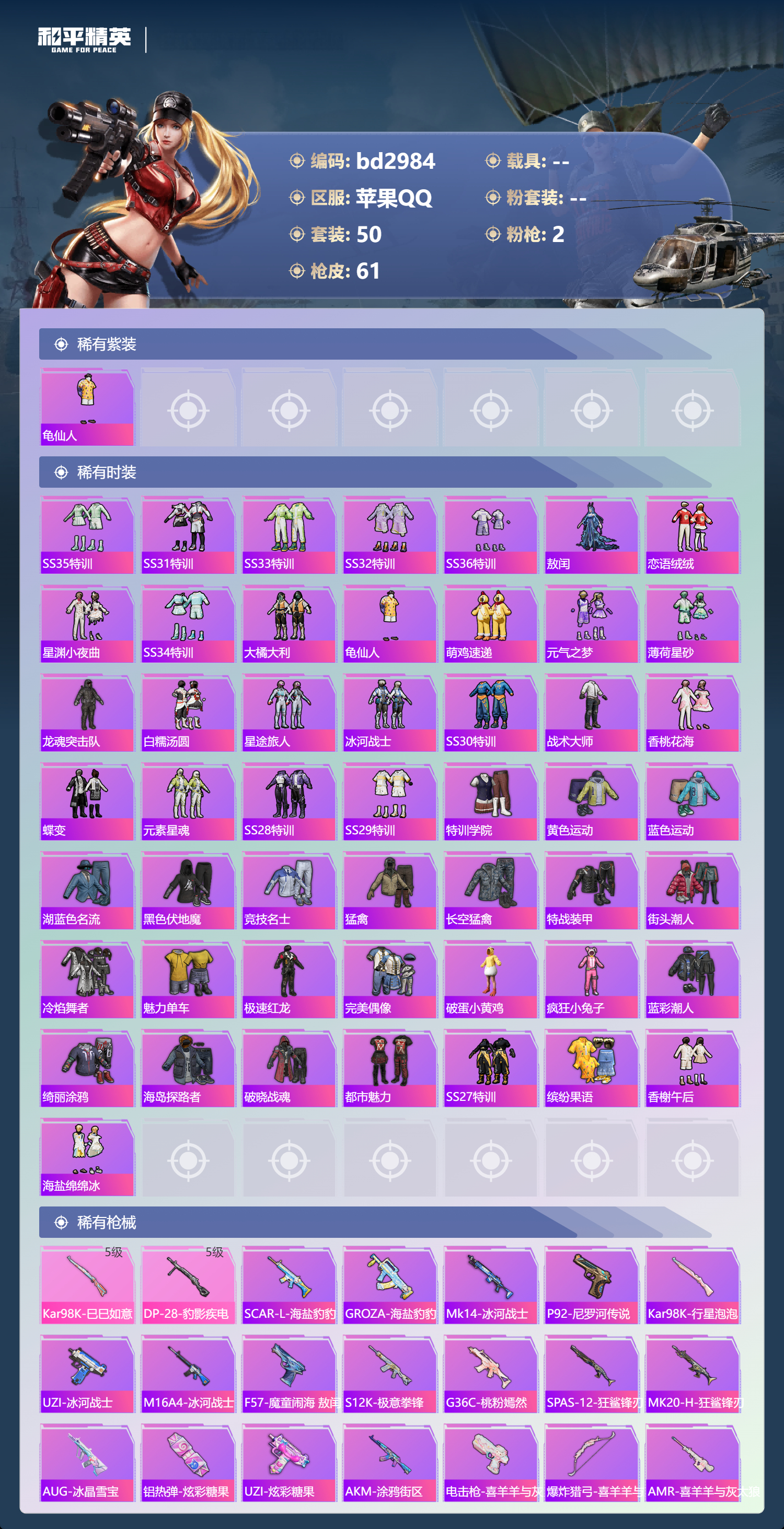 HPCMW450036和平精英账号详情图2