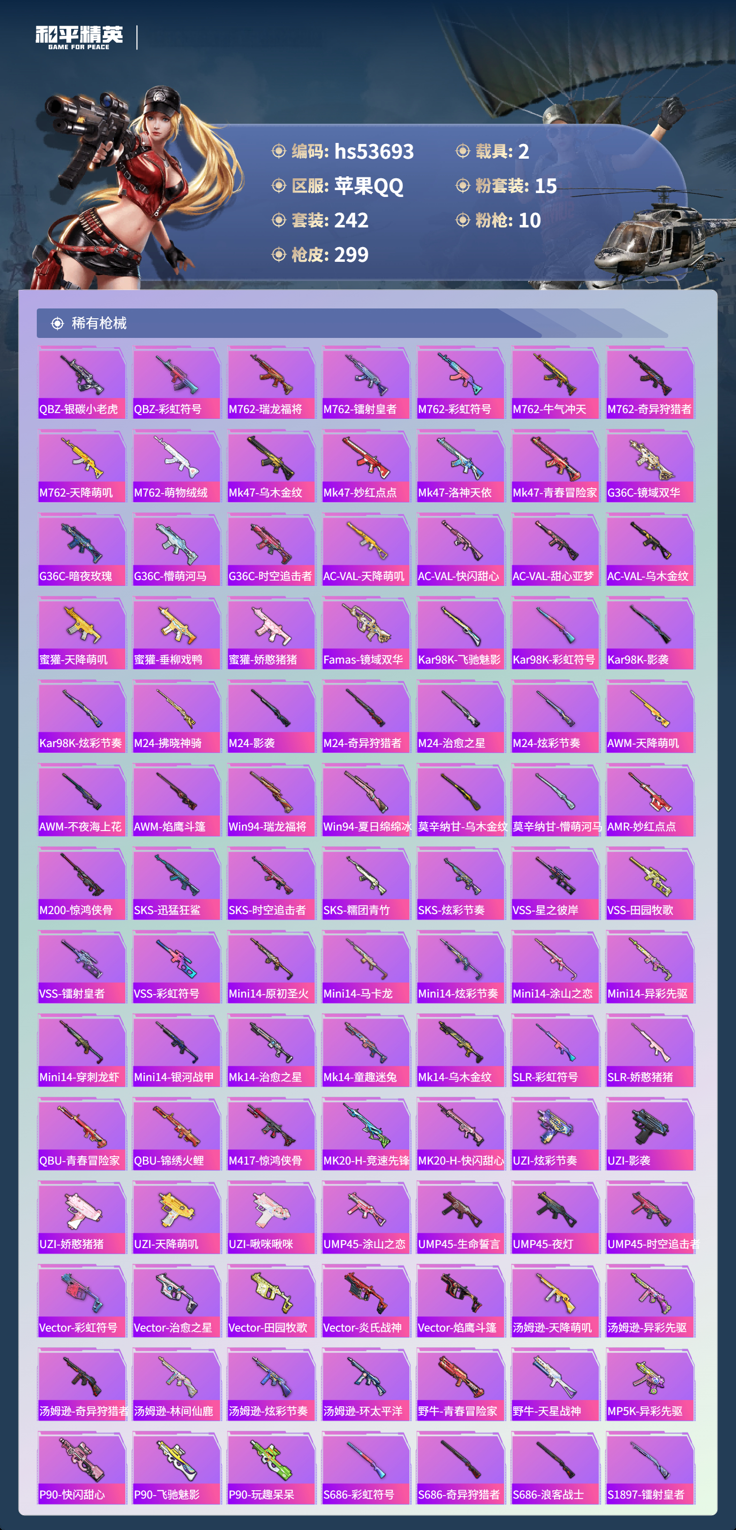 HPSJ3439442和平精英账号详情图9 HPSJ3439442和平精英账号详情图9