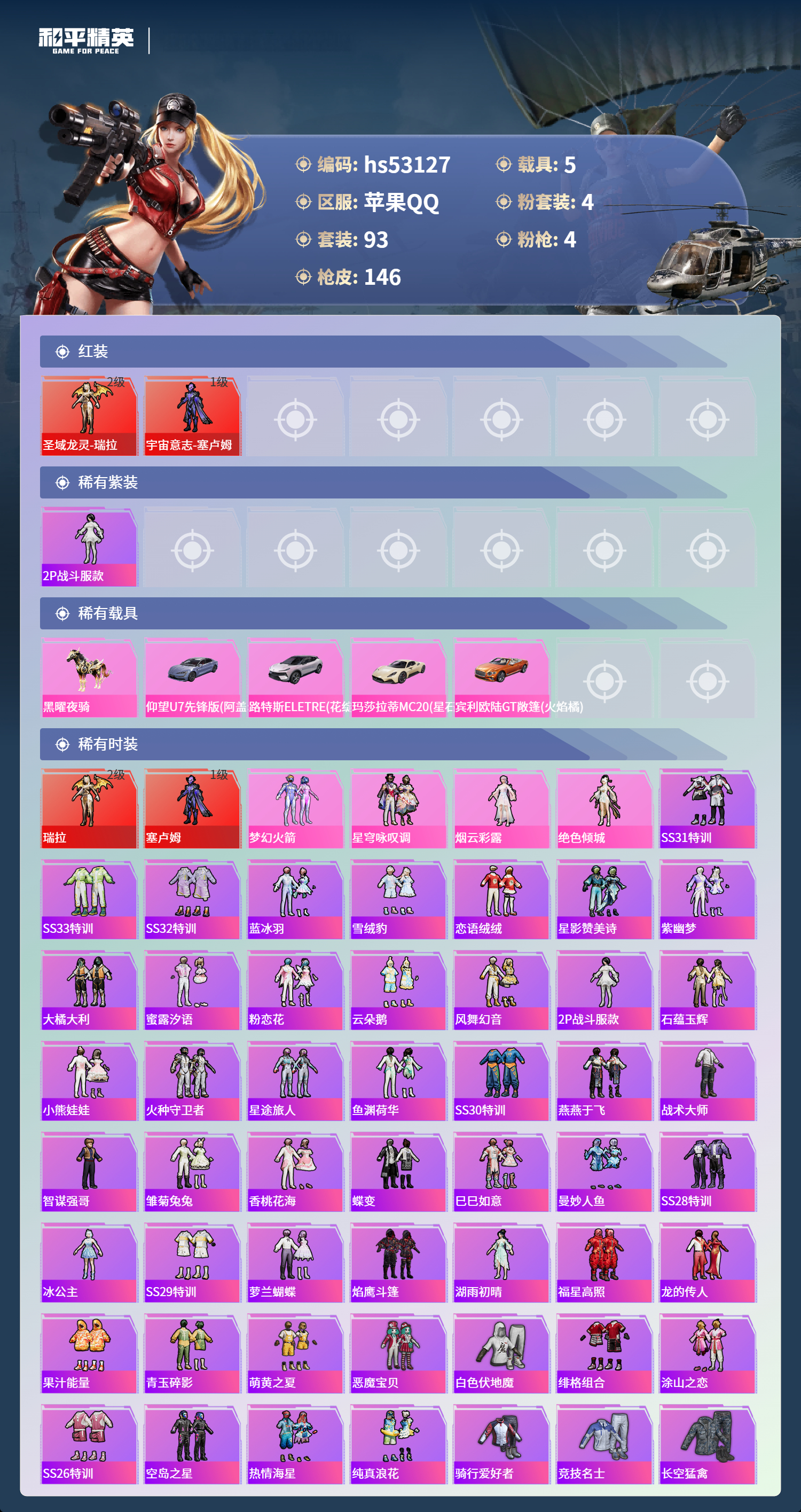 HPSJ3435302和平精英账号详情图5