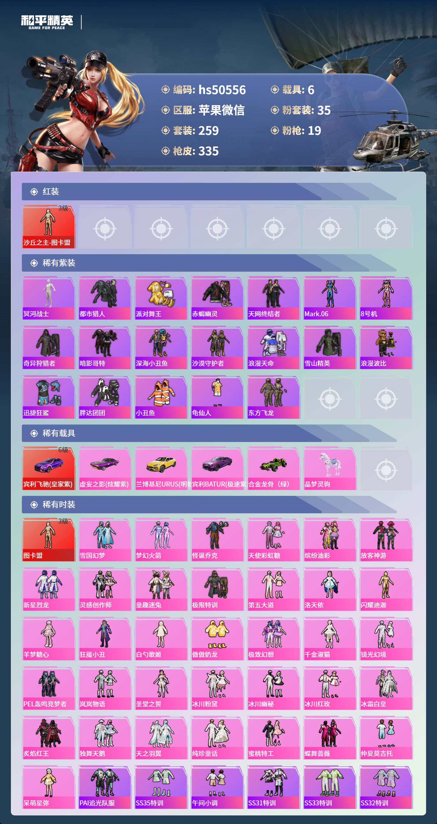 HPSJ3435401和平精英账号详情图5 HPSJ3435401和平精英账号详情图5