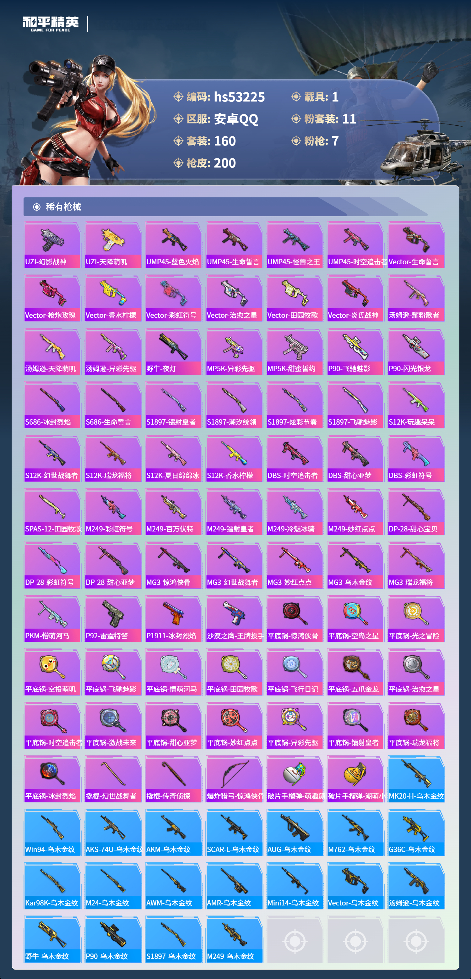 HPSJ3435217和平精英账号详情图8