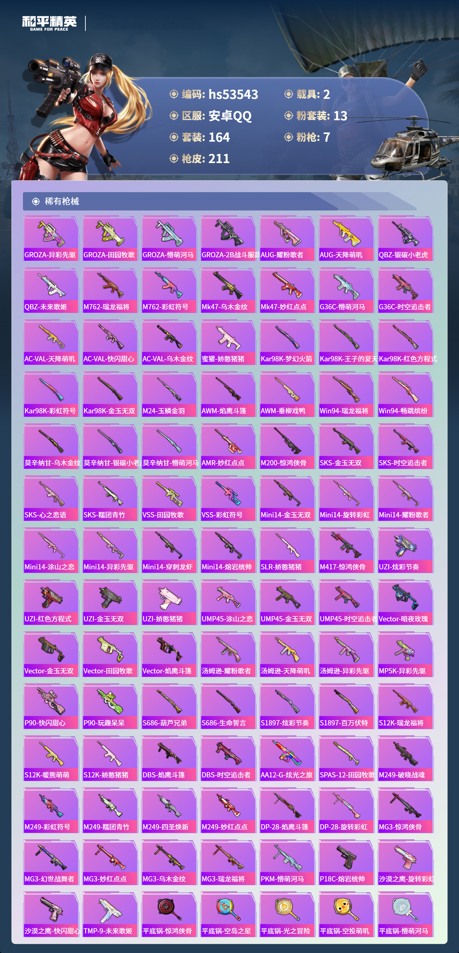 HPSJ3436997和平精英账号详情图8