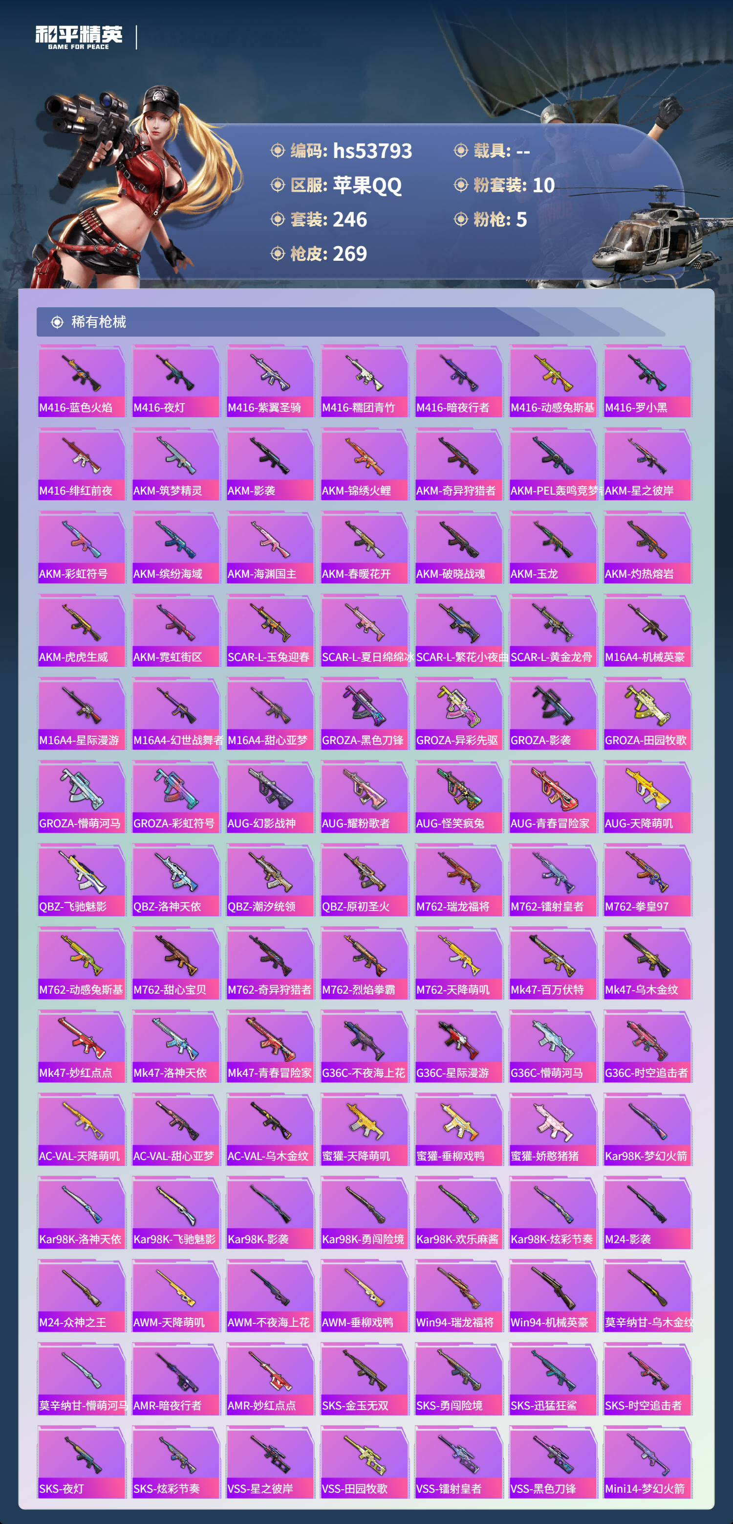 HPSJ3441851和平精英账号详情图8