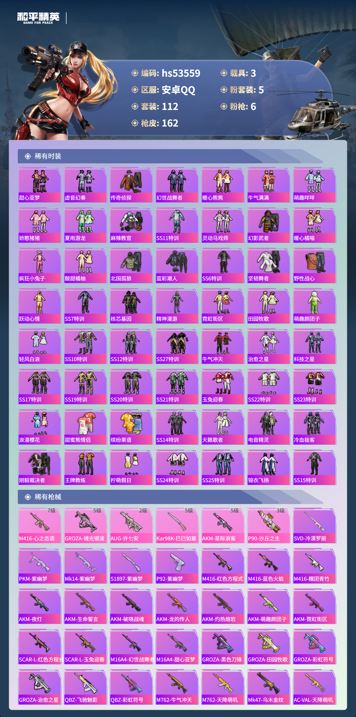 HPSJ3437570和平精英账号详情图6