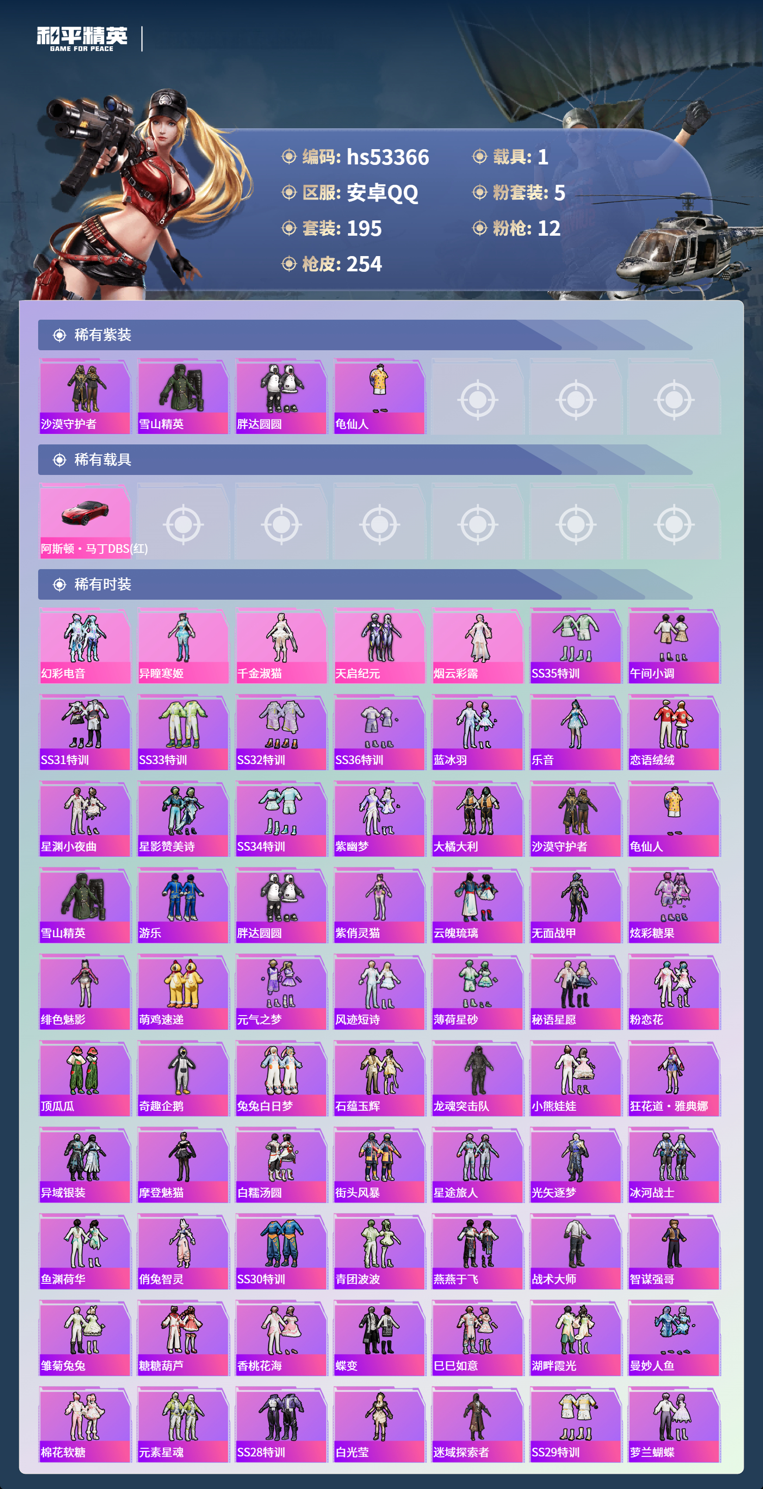 HPSJ3436867和平精英账号详情图5
