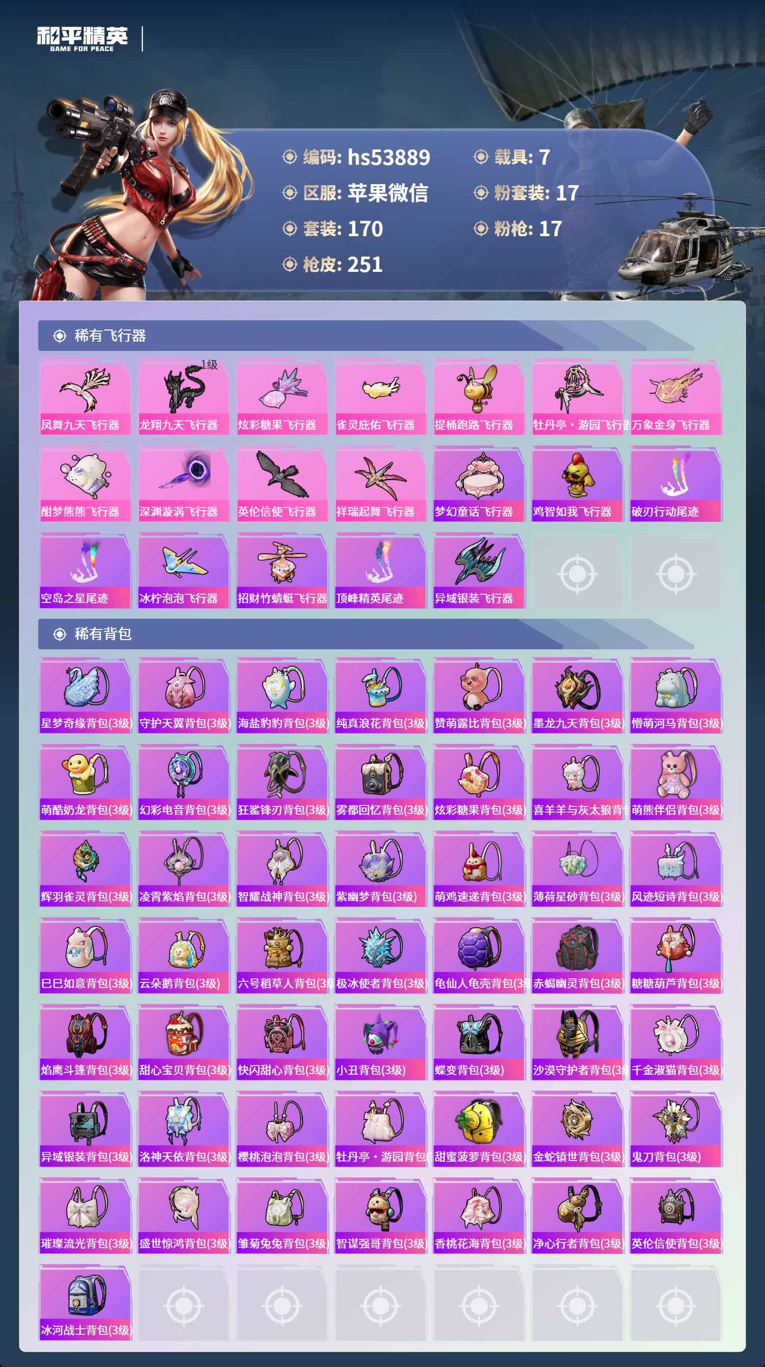 HPSJ3436932和平精英账号详情图10