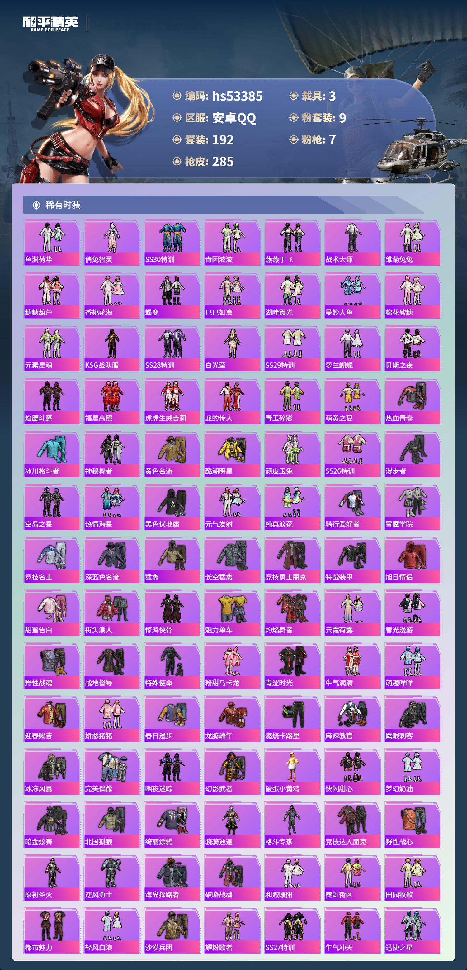 HPSJ3436807和平精英账号详情图6