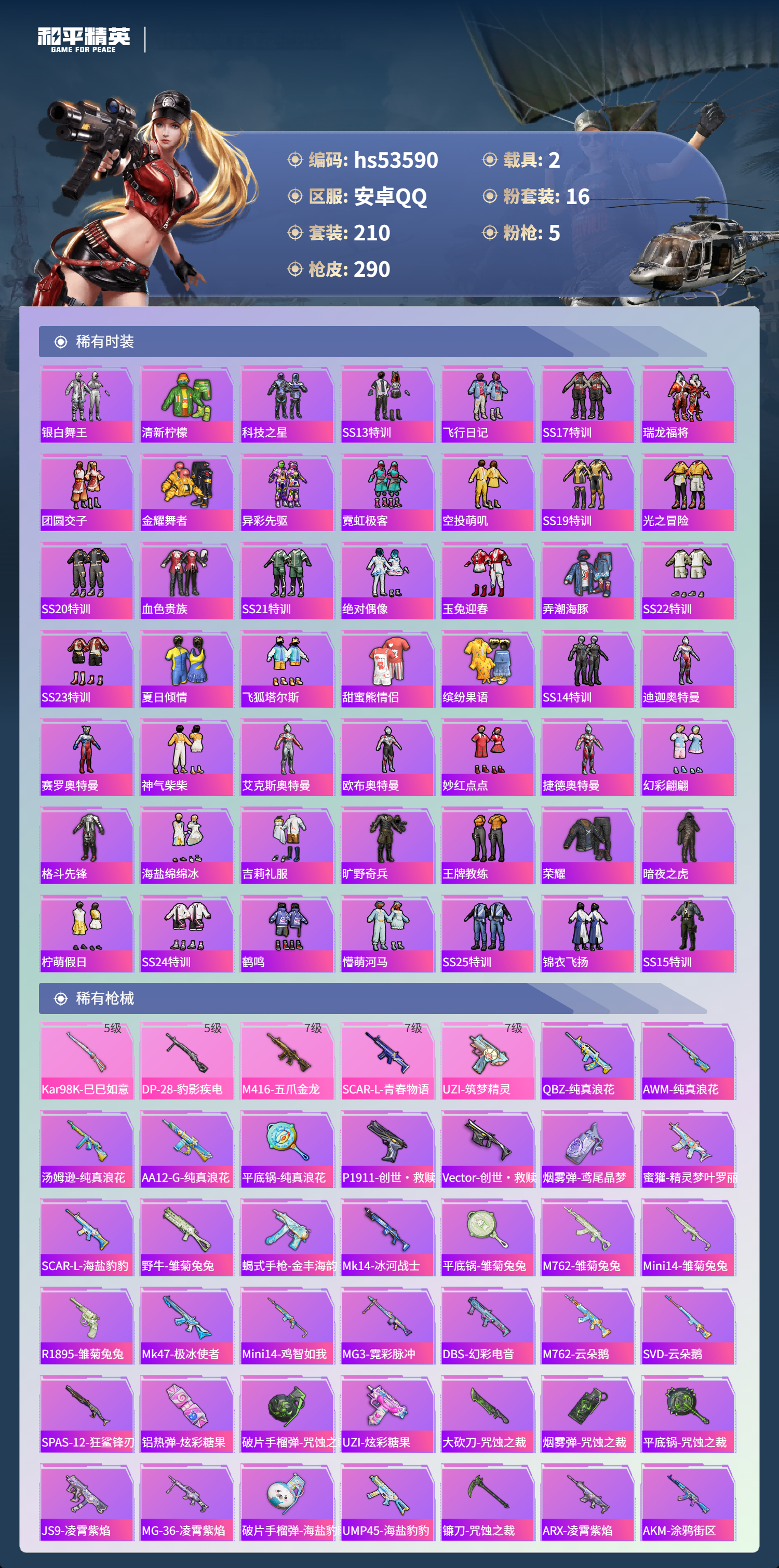 HPSJ3437582和平精英账号详情图7