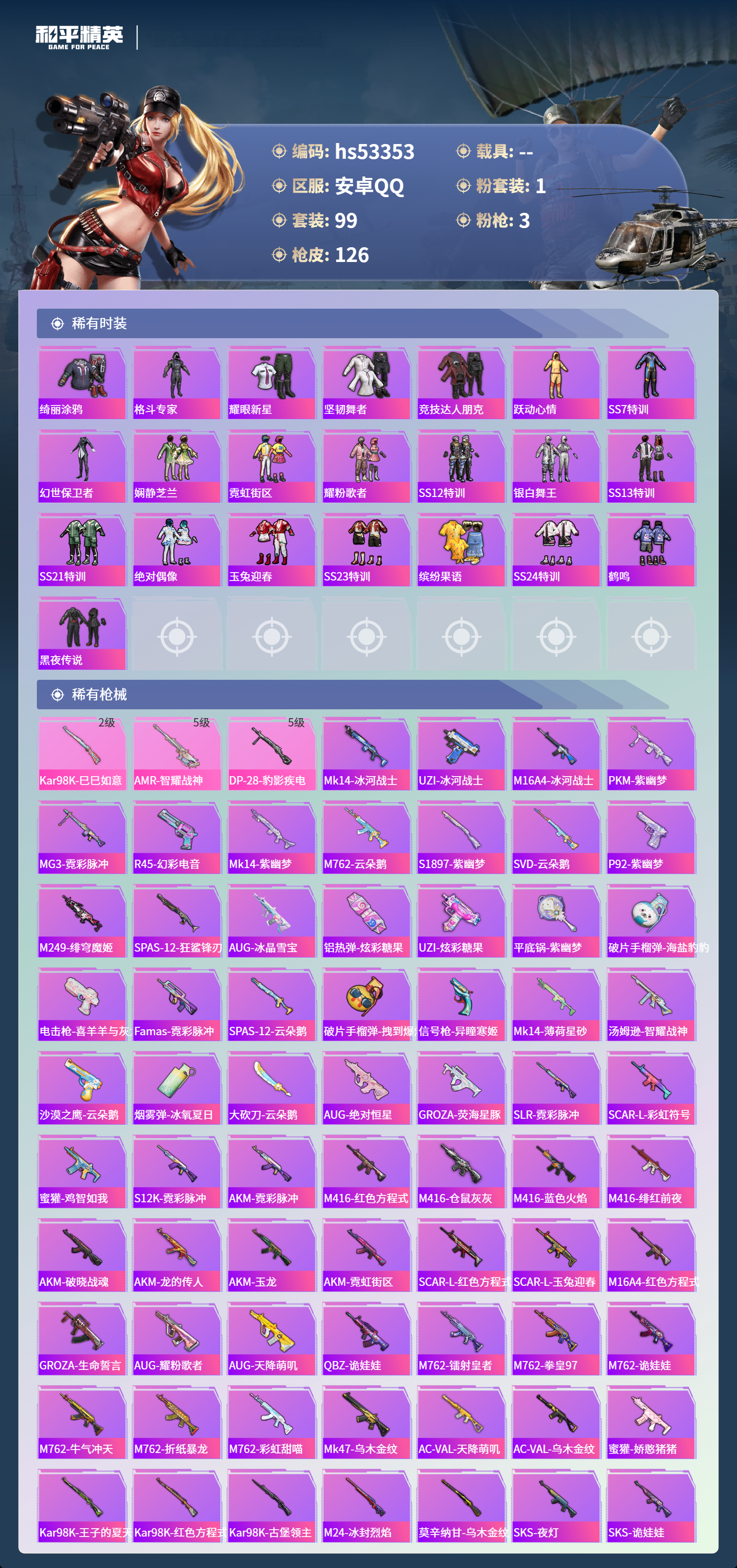 HPSJ3436901和平精英账号详情图6 HPSJ3436901和平精英账号详情图6