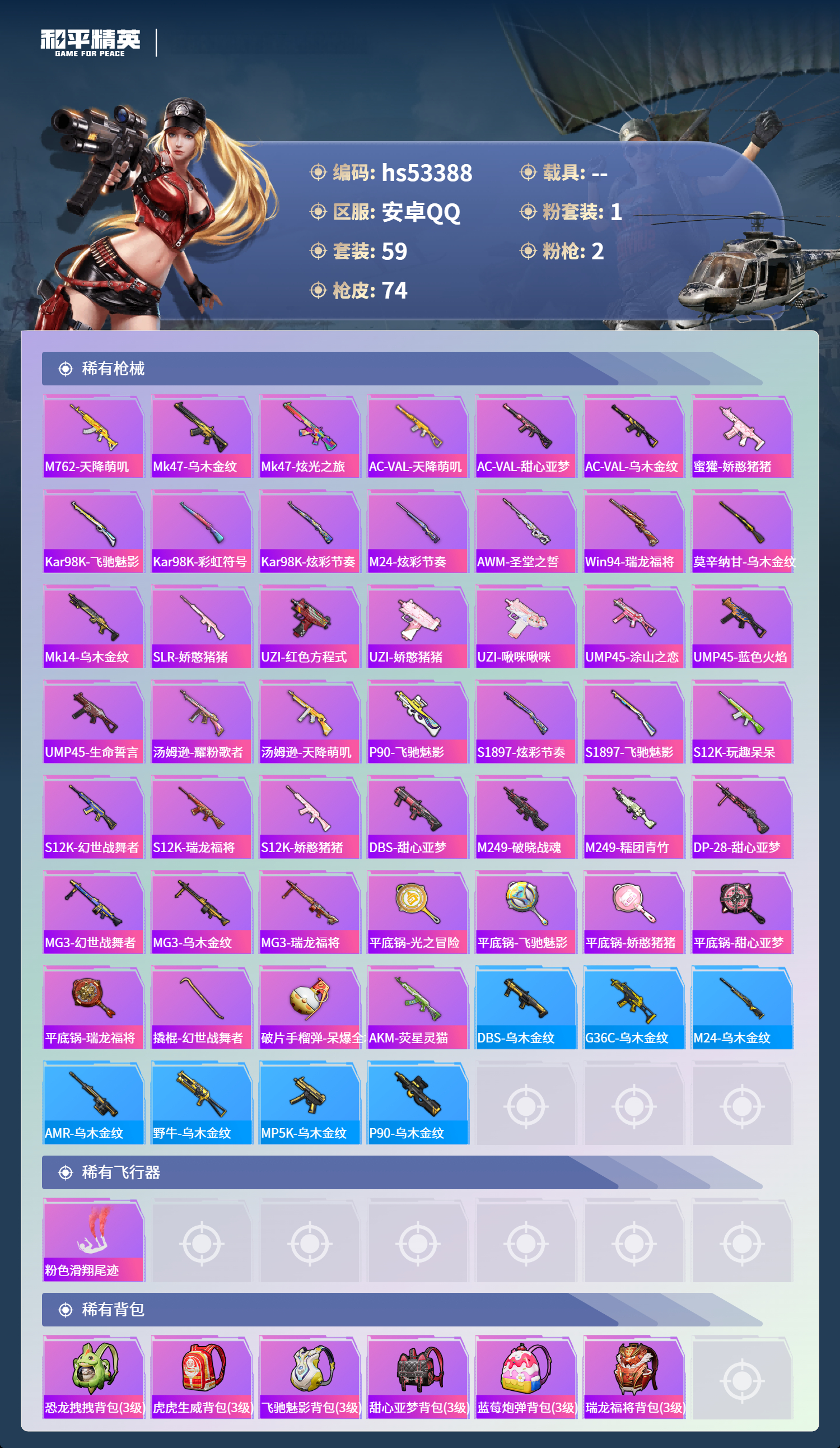 HPSJ3436868和平精英账号详情图6