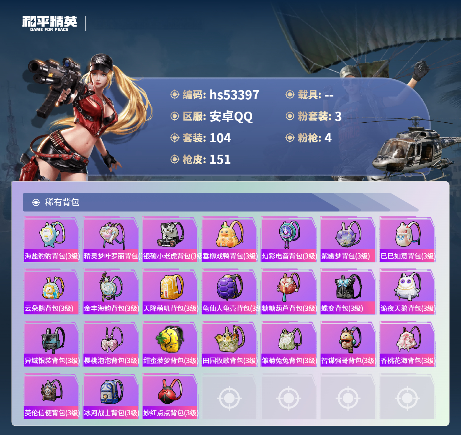 HPSJ3436953和平精英账号详情图8