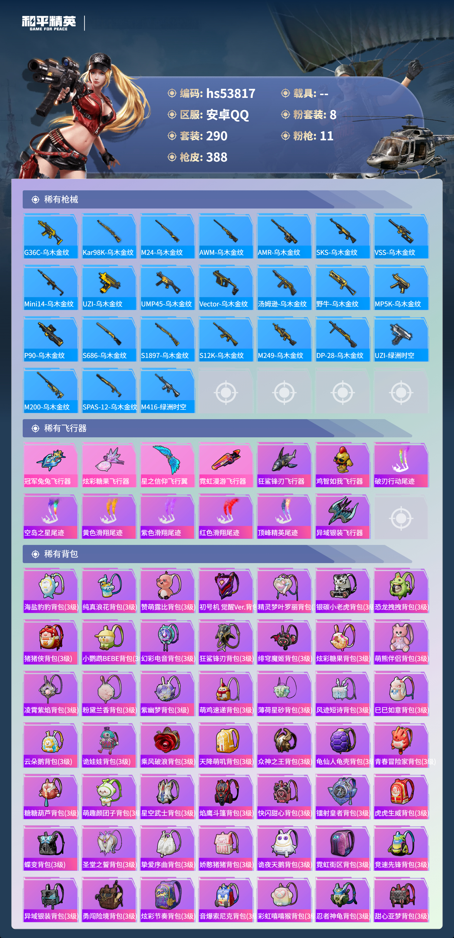 HPSJ3441876和平精英账号详情图12