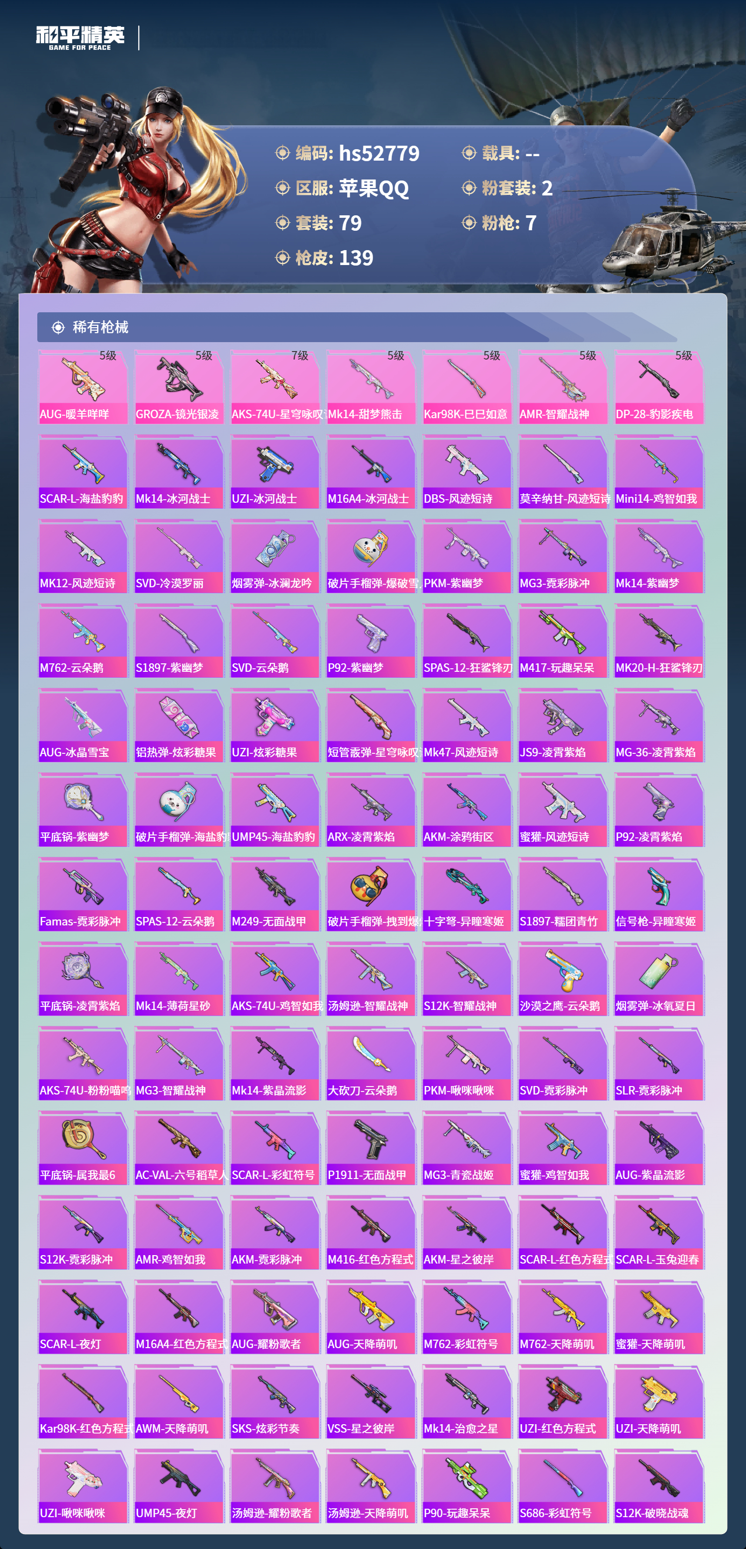 HPSJ3436913和平精英账号详情图6