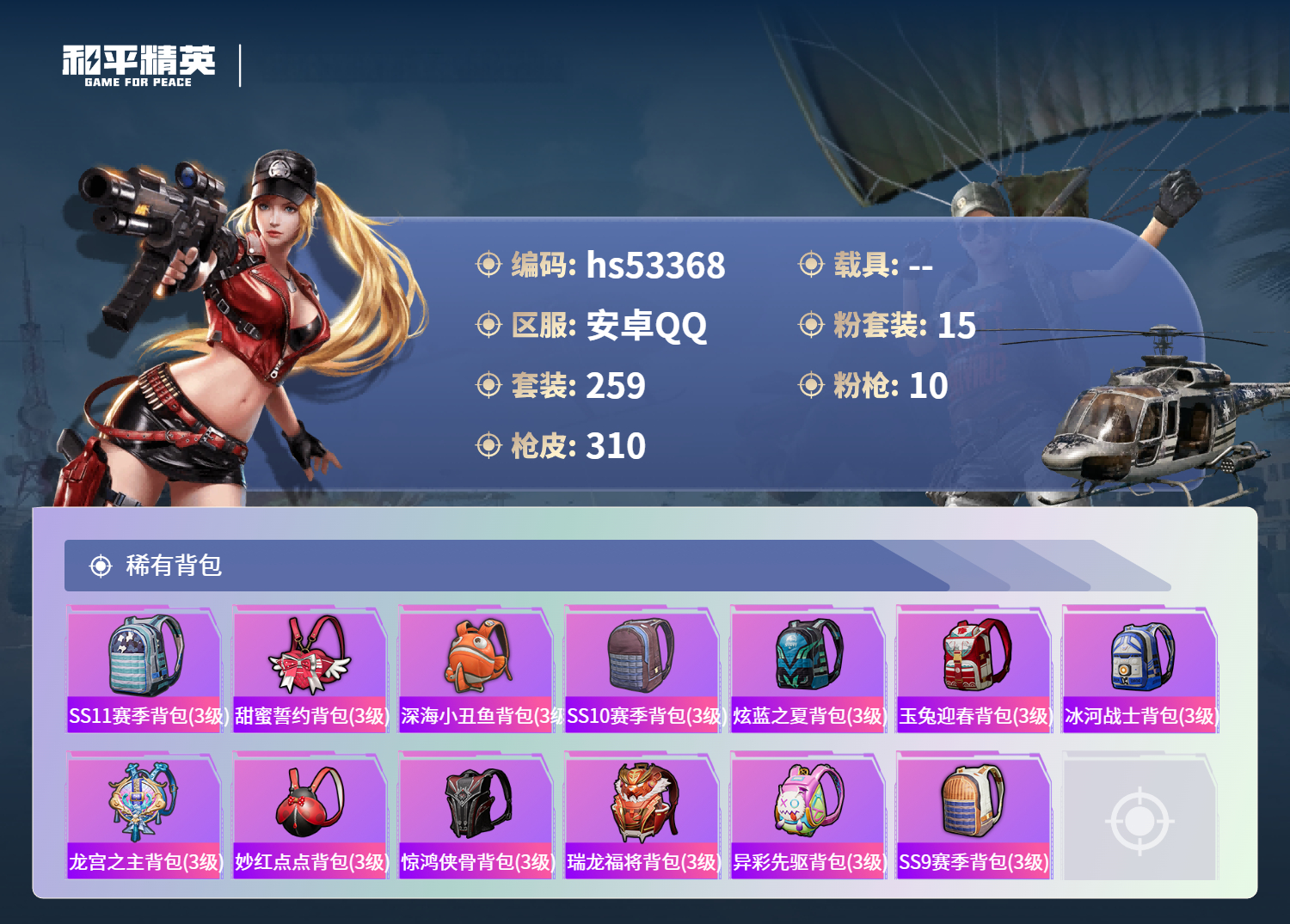 HPSJ3436869和平精英账号详情图12