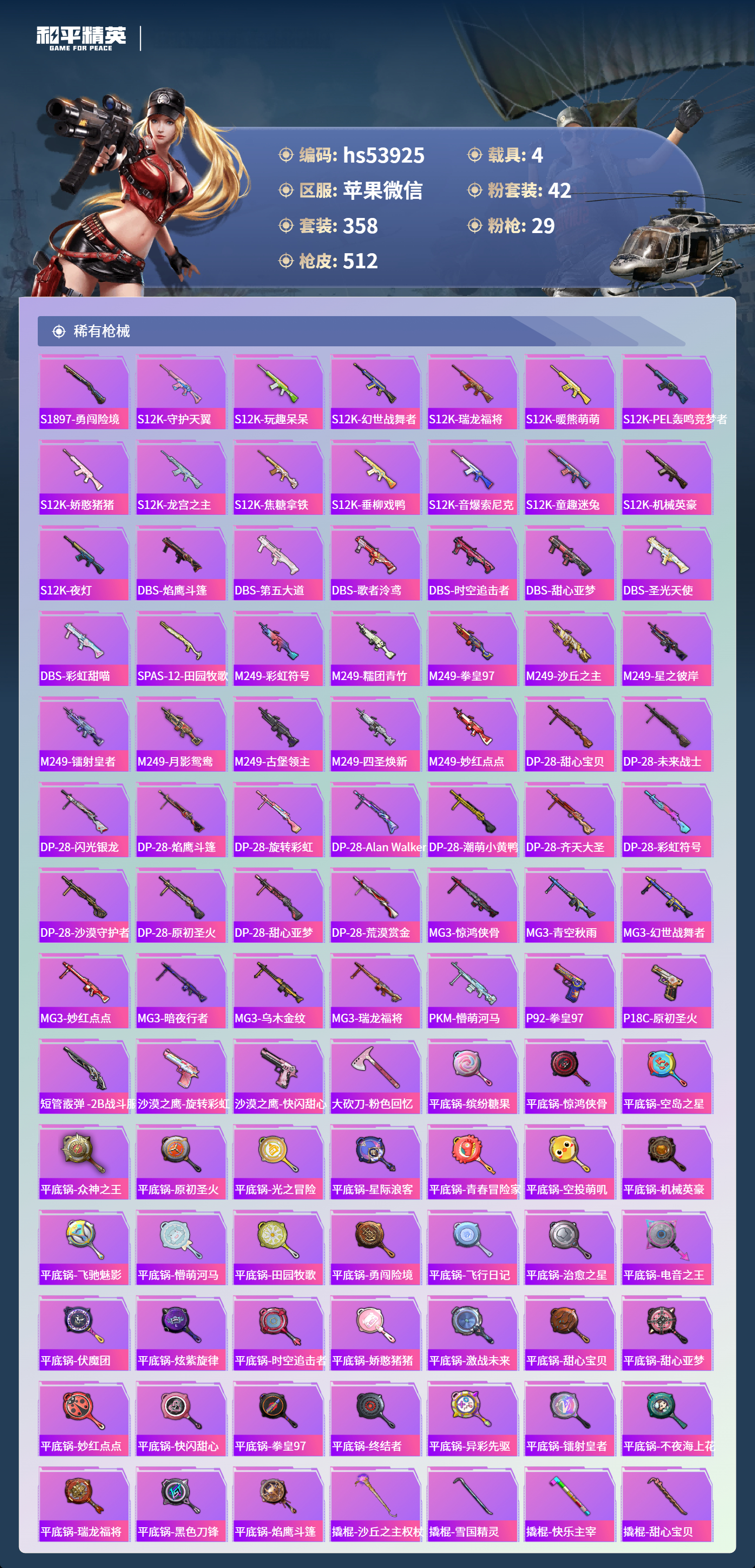 HPSJ3436893和平精英账号详情图13