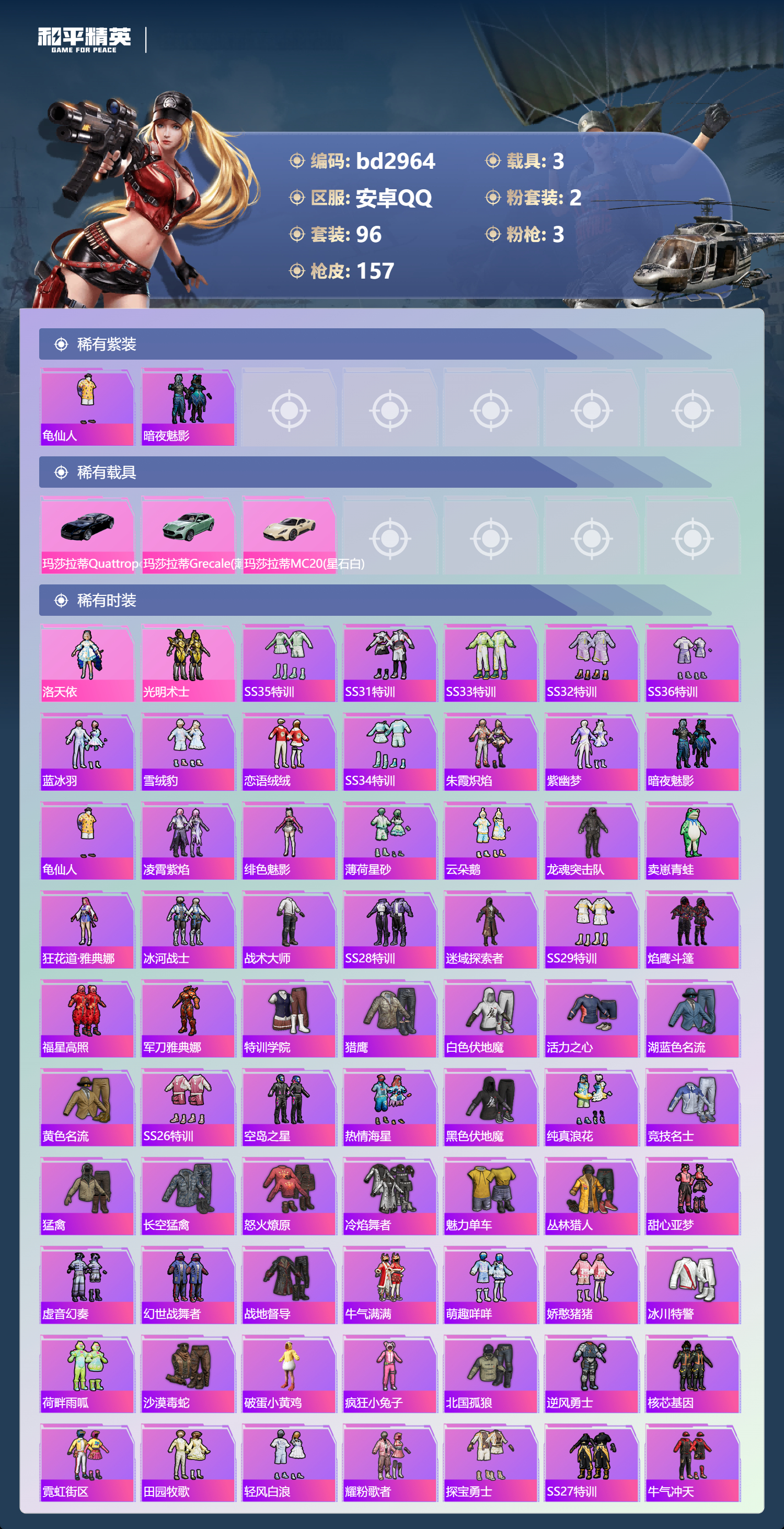 HPCMW418681和平精英账号详情图2