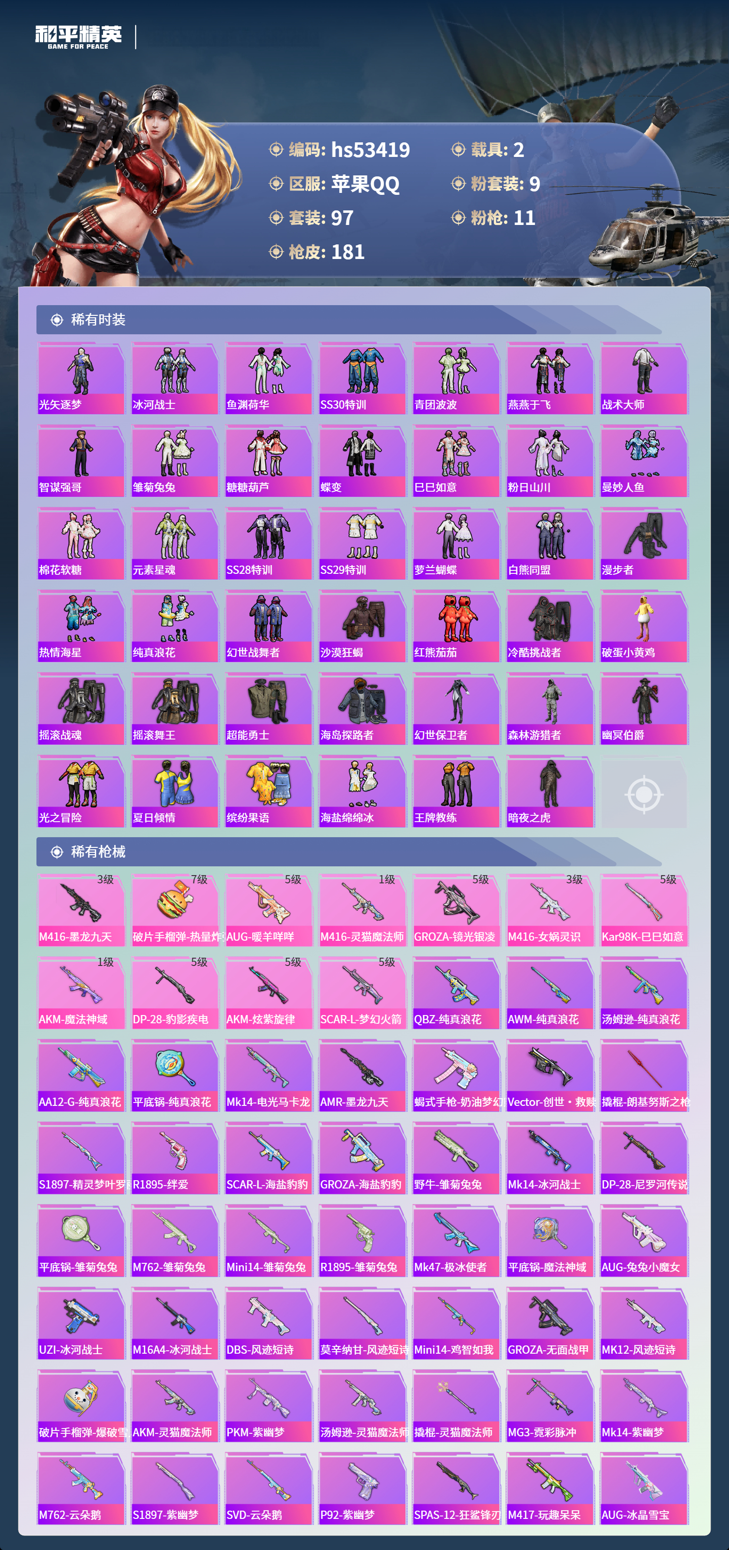 HPSJ3436789和平精英账号详情图5