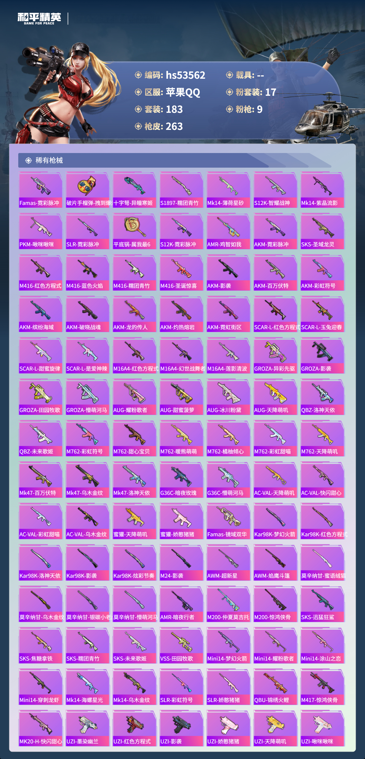 HPSJ3437572和平精英账号详情图8