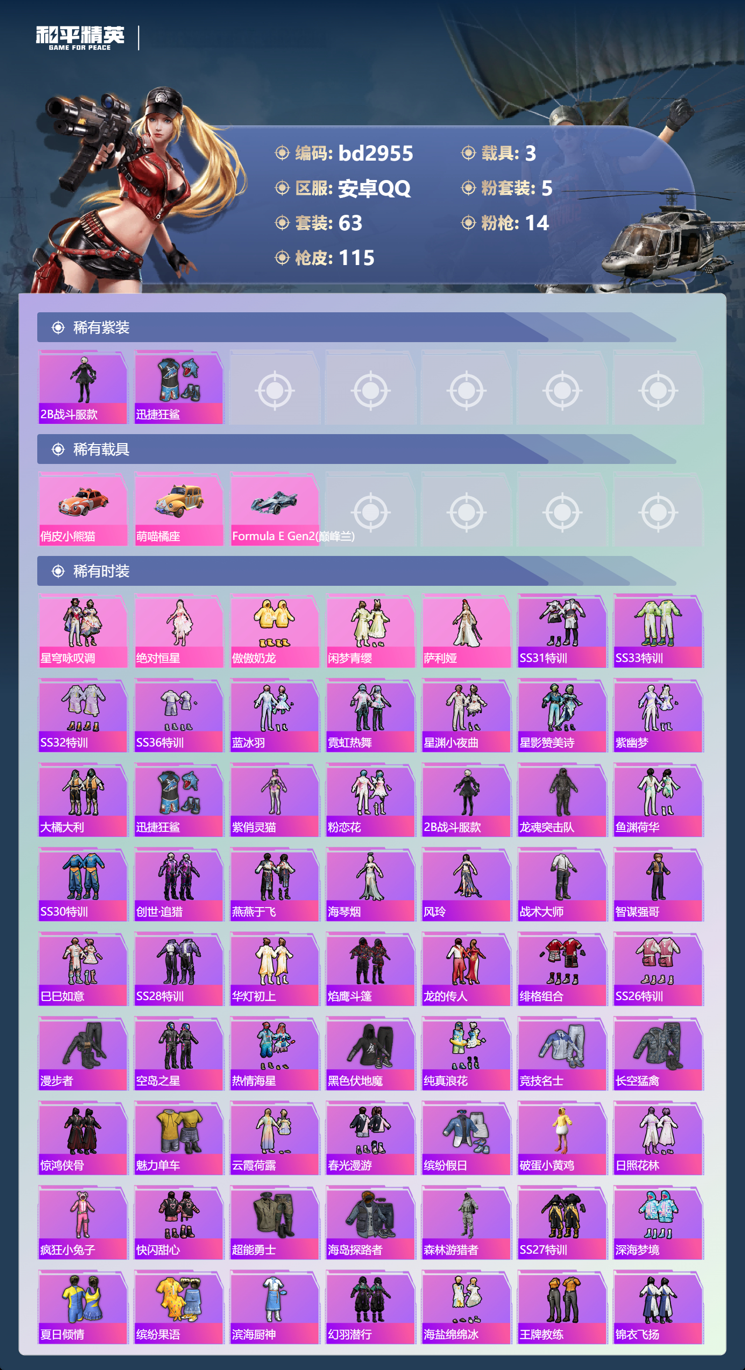 HPCMW418685和平精英账号详情图2 HPCMW418685和平精英账号详情图2