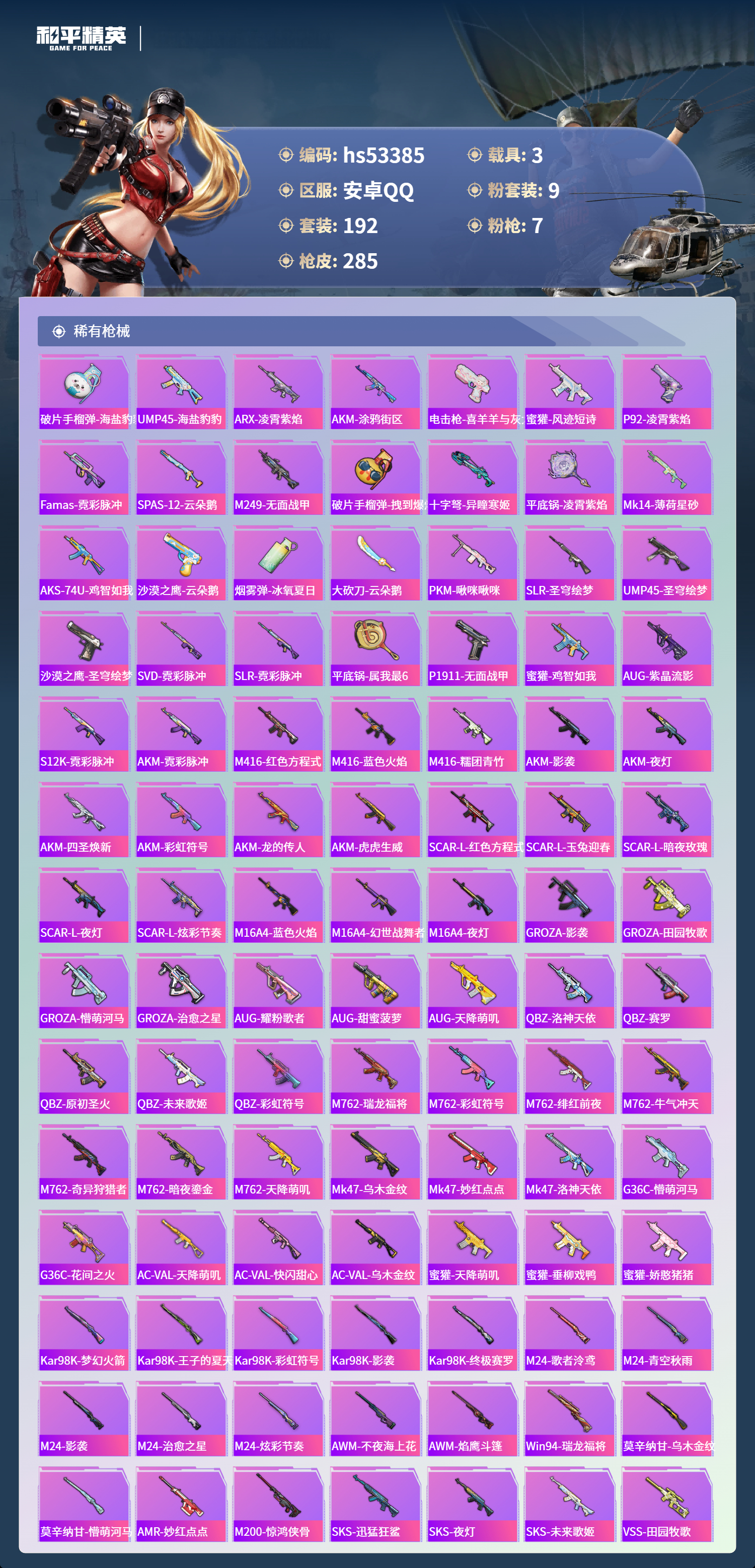 HPSJ3436807和平精英账号详情图8