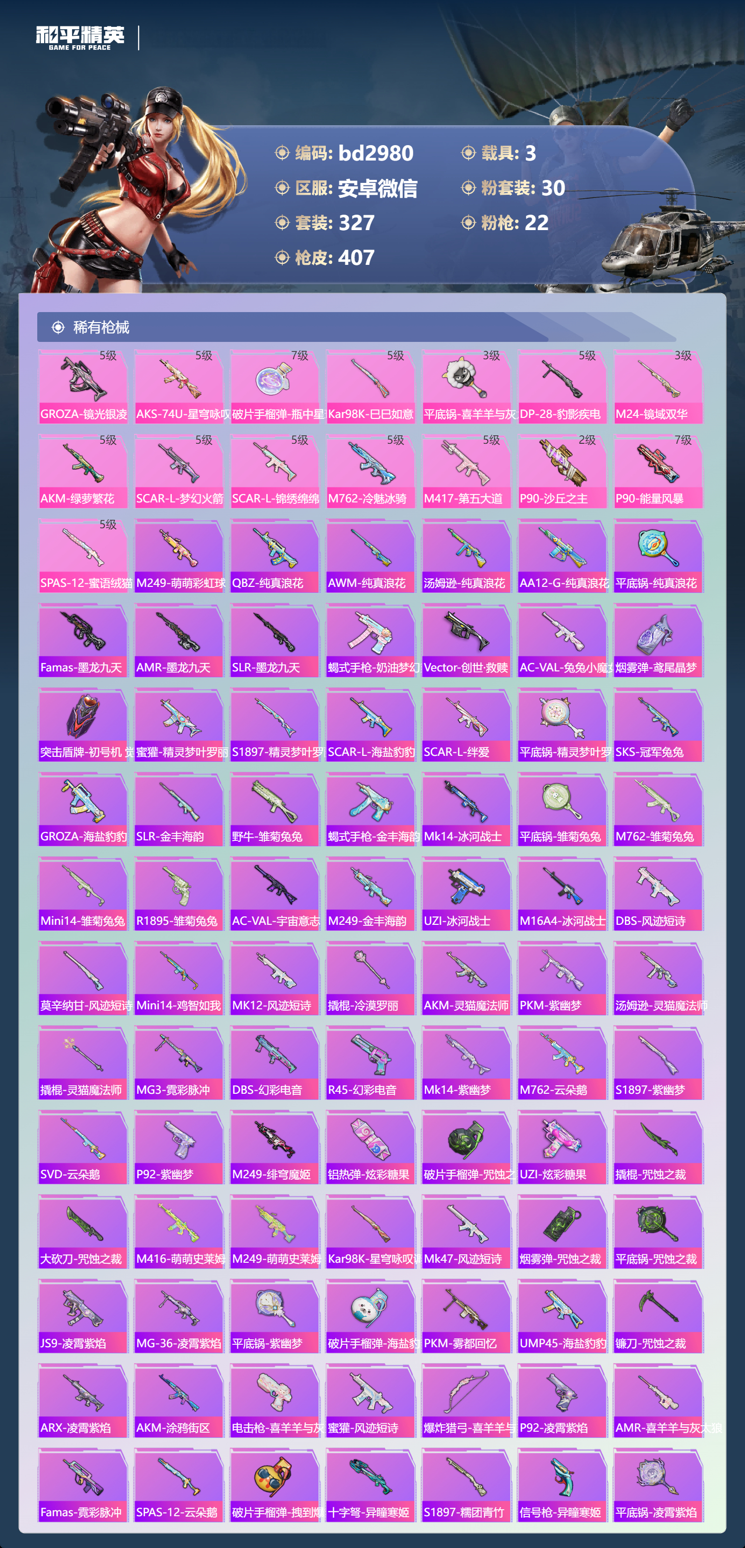 HPCMW418678和平精英账号详情图6 HPCMW418678和平精英账号详情图6