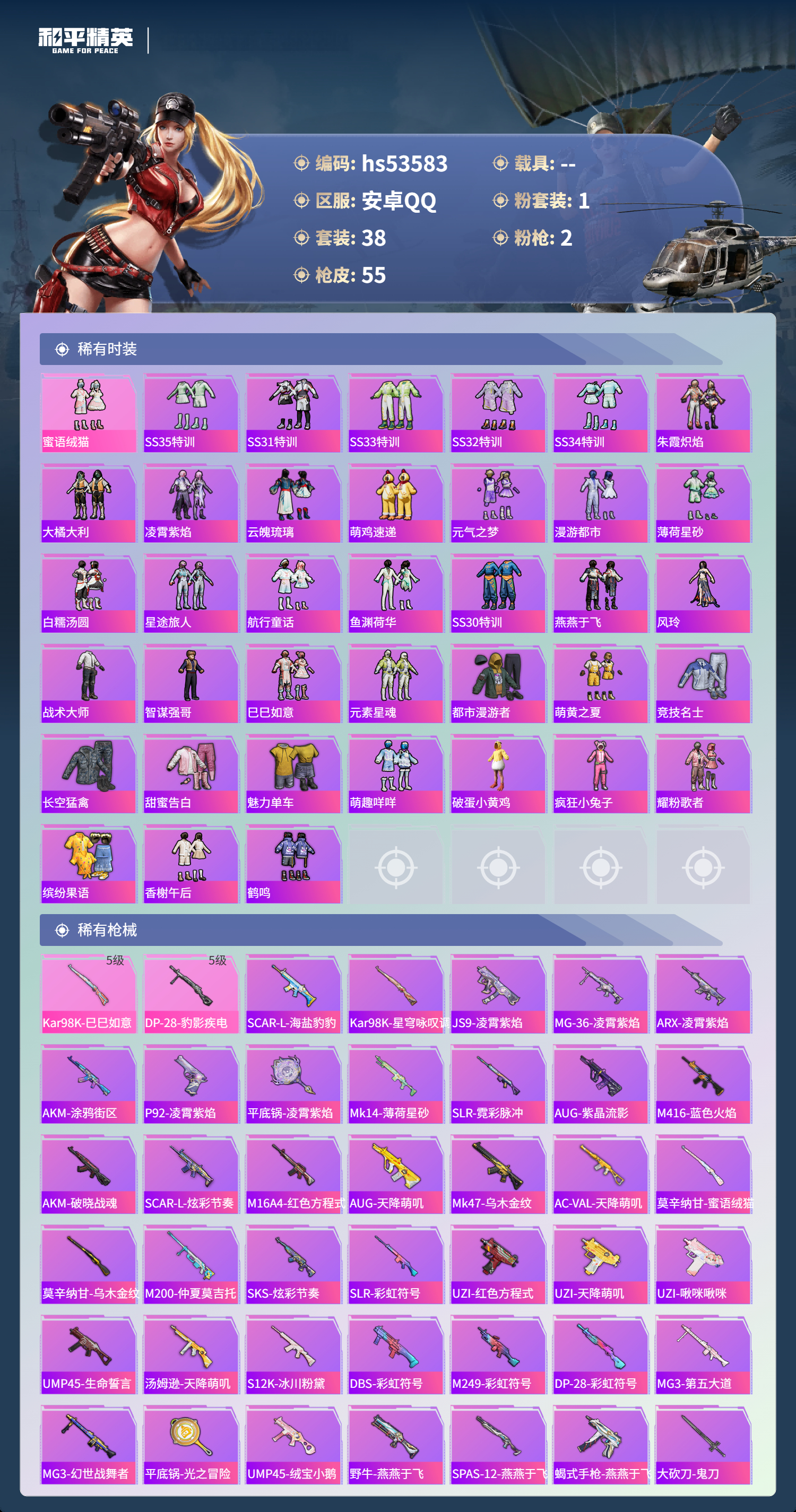 HPSJ3437592和平精英账号详情图5