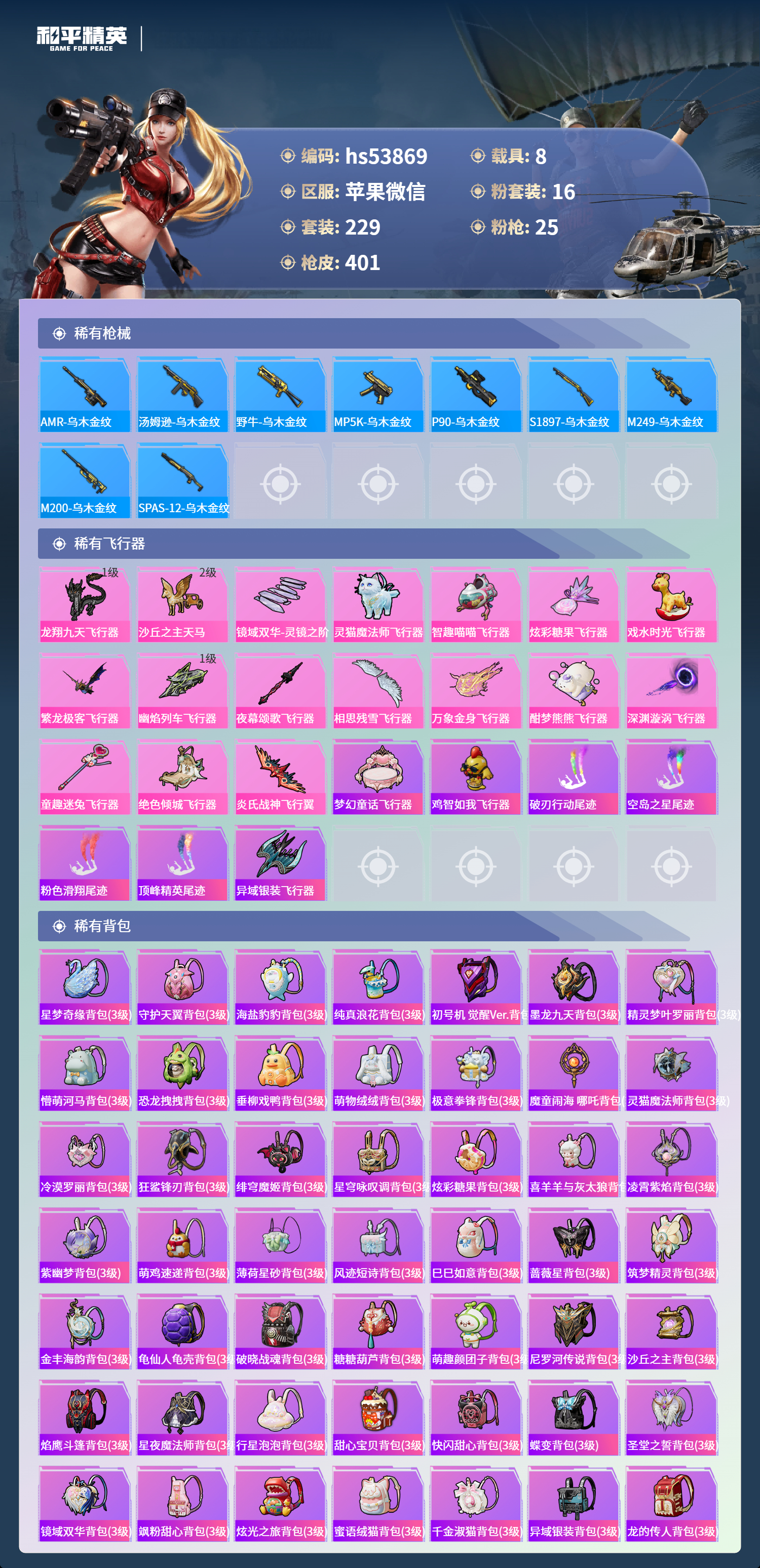 HPSJ3436847和平精英账号详情图12