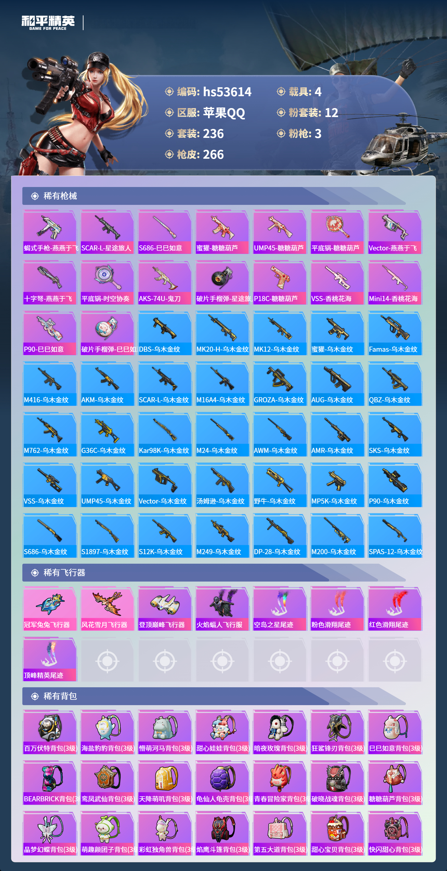 HPSJ3437036和平精英账号详情图10 HPSJ3437036和平精英账号详情图10