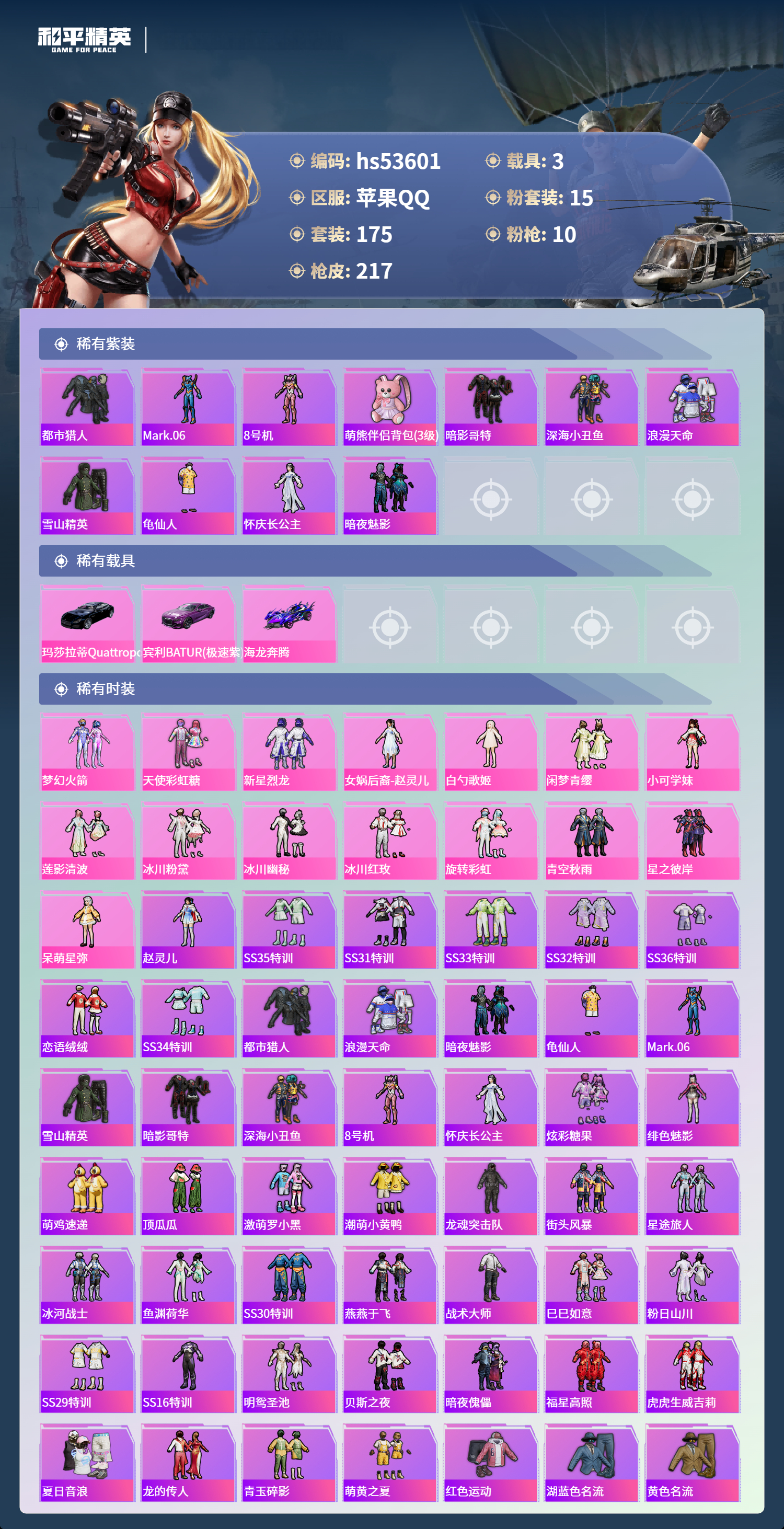 HPSJ3436999和平精英账号详情图5