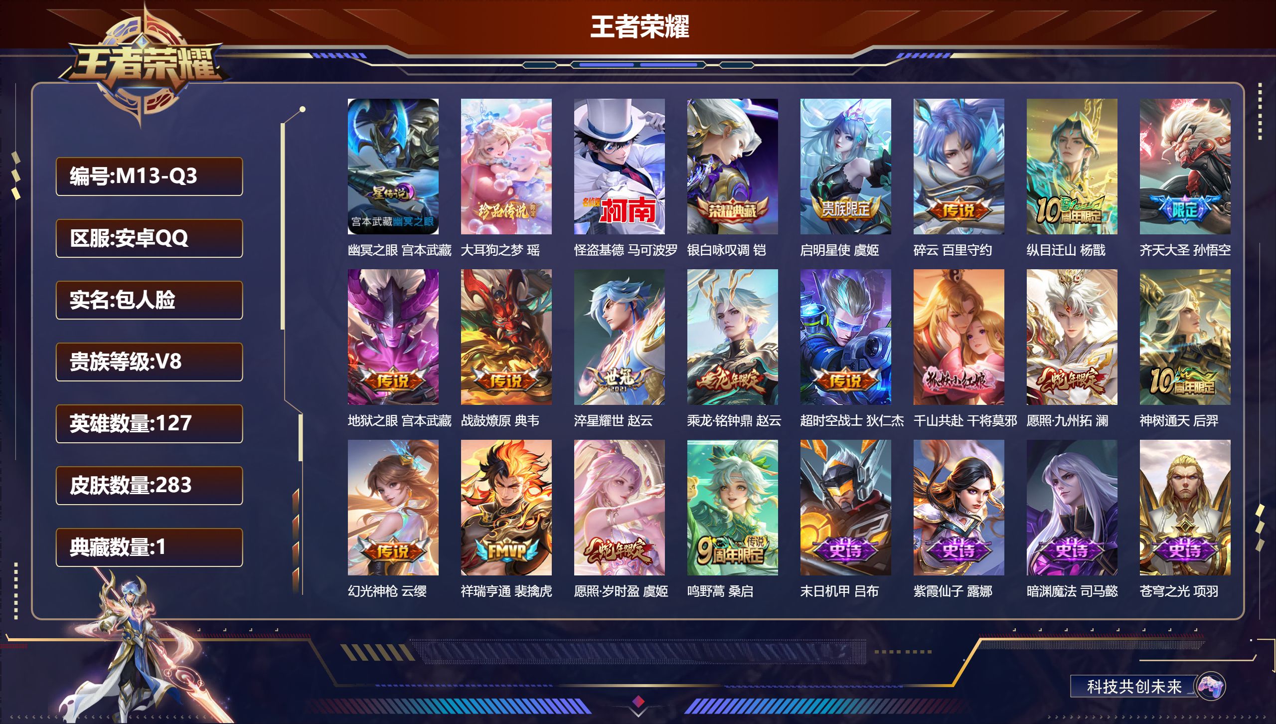 王者荣耀账号安卓QQ127英雄-283皮肤--V8-1典藏2珍品传说16传说 1星传说幽冥之眼 【全皮英雄】 影全皮 【