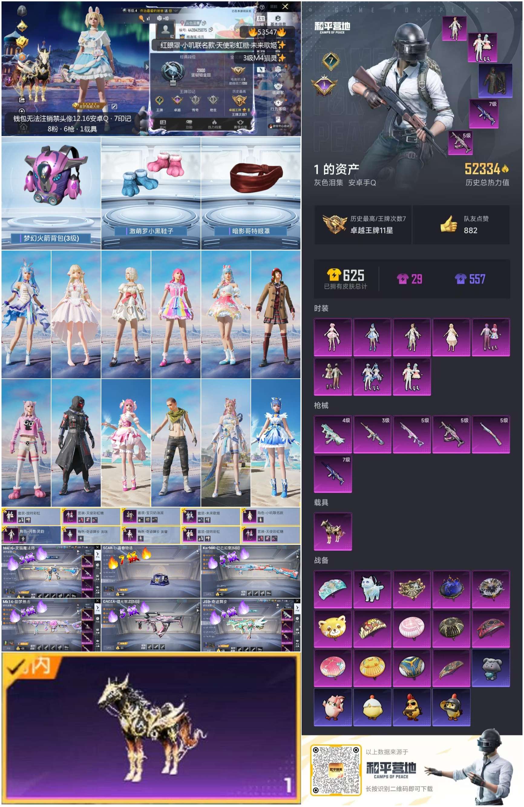 HPSJ3437578和平精英账号详情图4