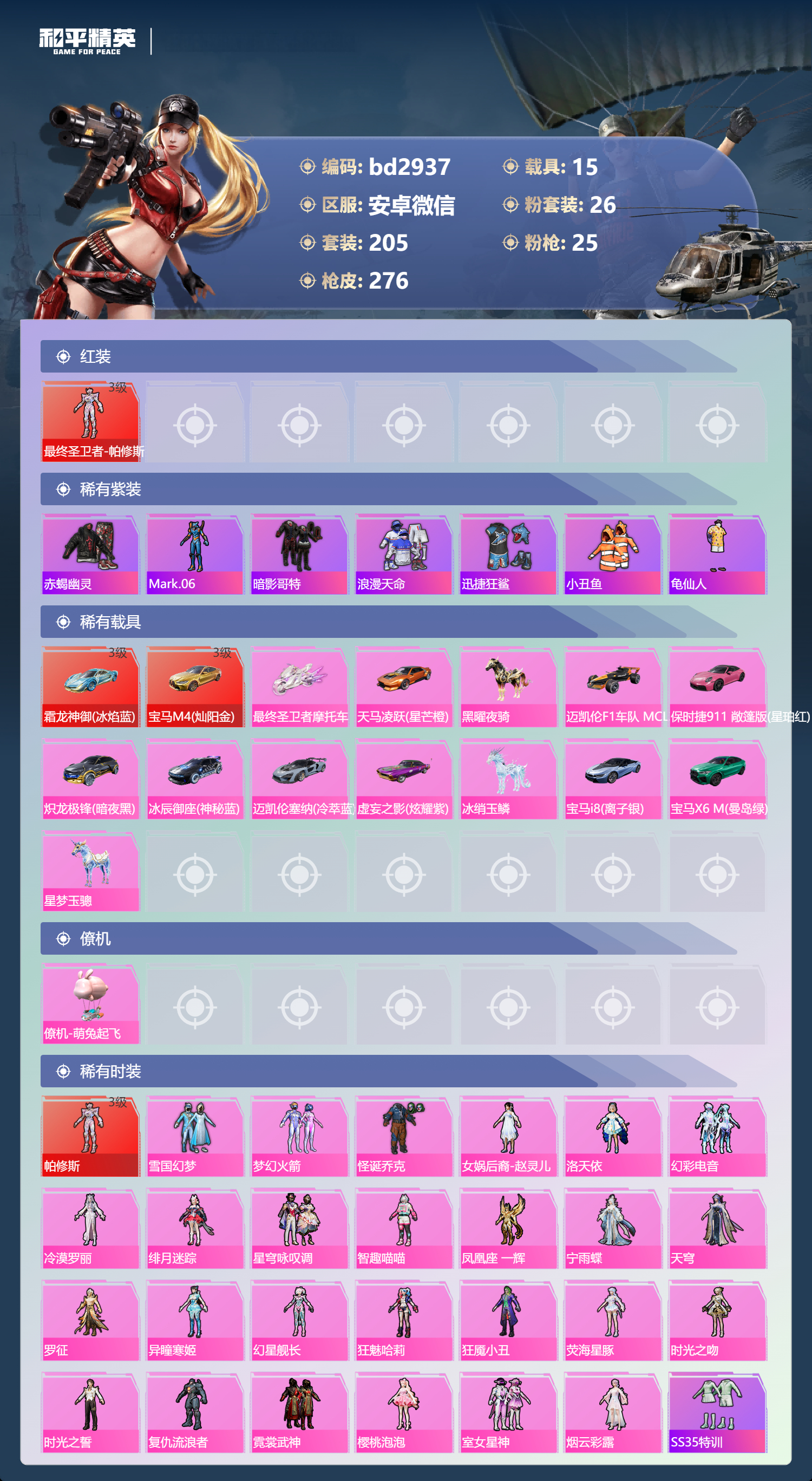 HPCMW418680和平精英账号详情图2 HPCMW418680和平精英账号详情图2