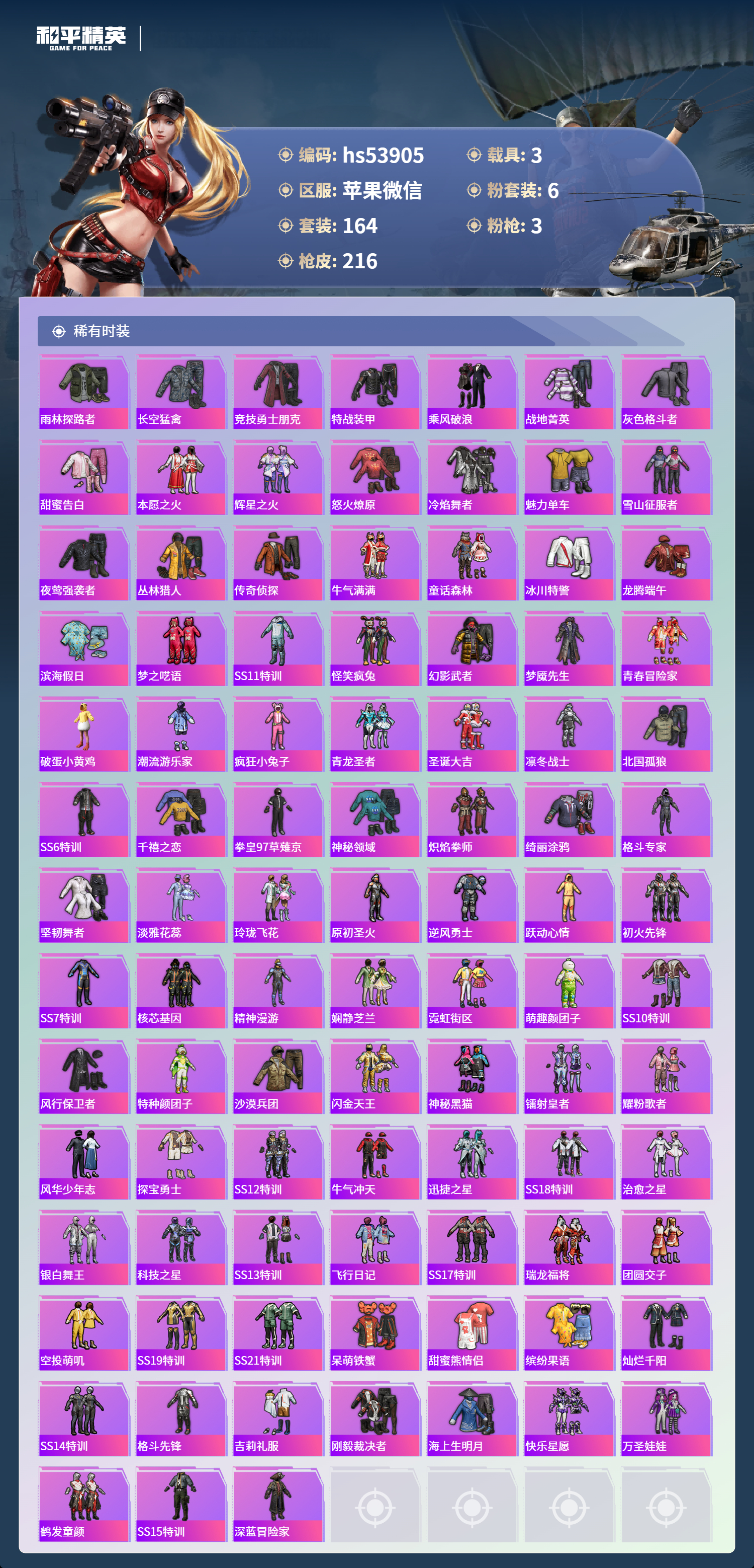 HPSJ3436826和平精英账号详情图6