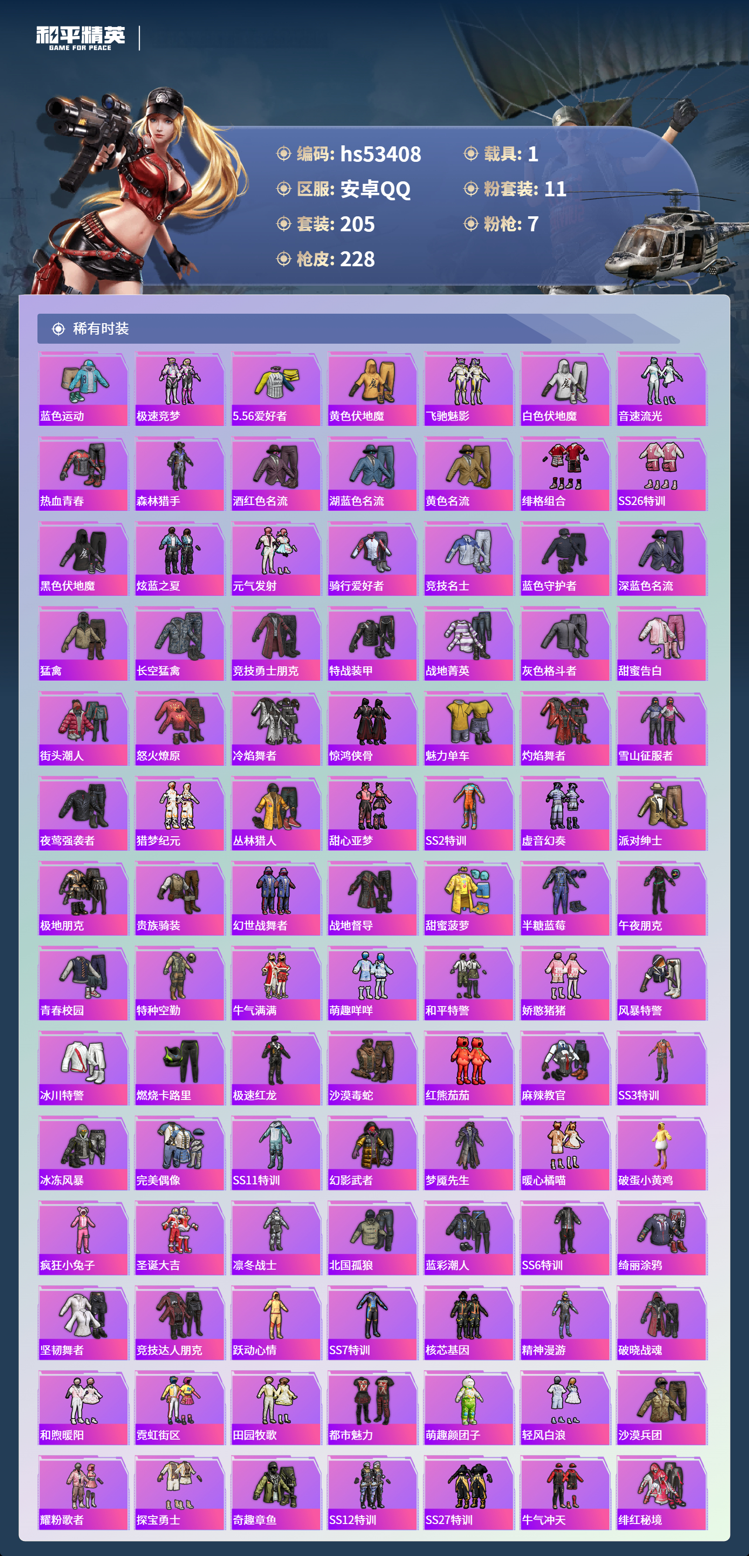 HPSJ3436806和平精英账号详情图6