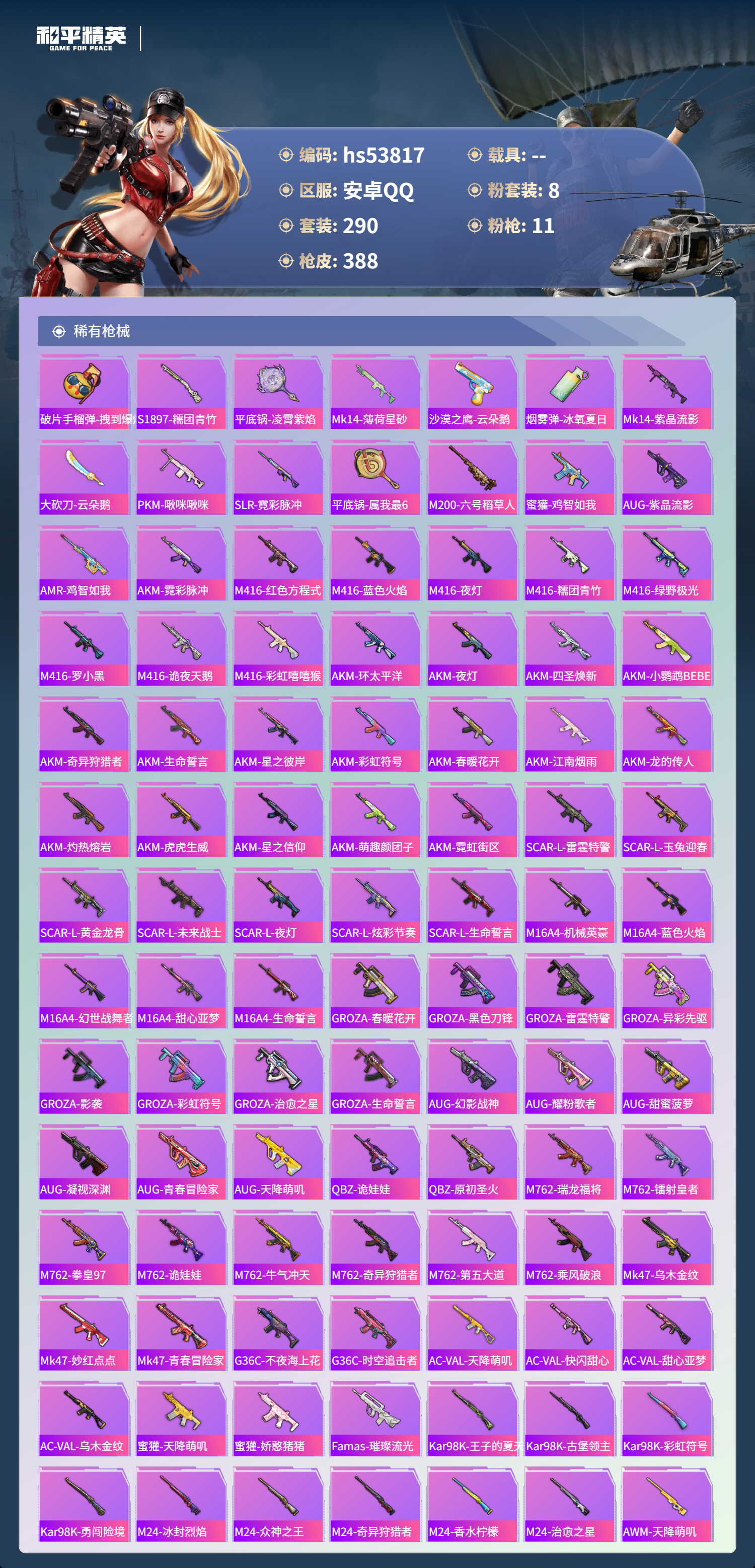 HPSJ3441876和平精英账号详情图9