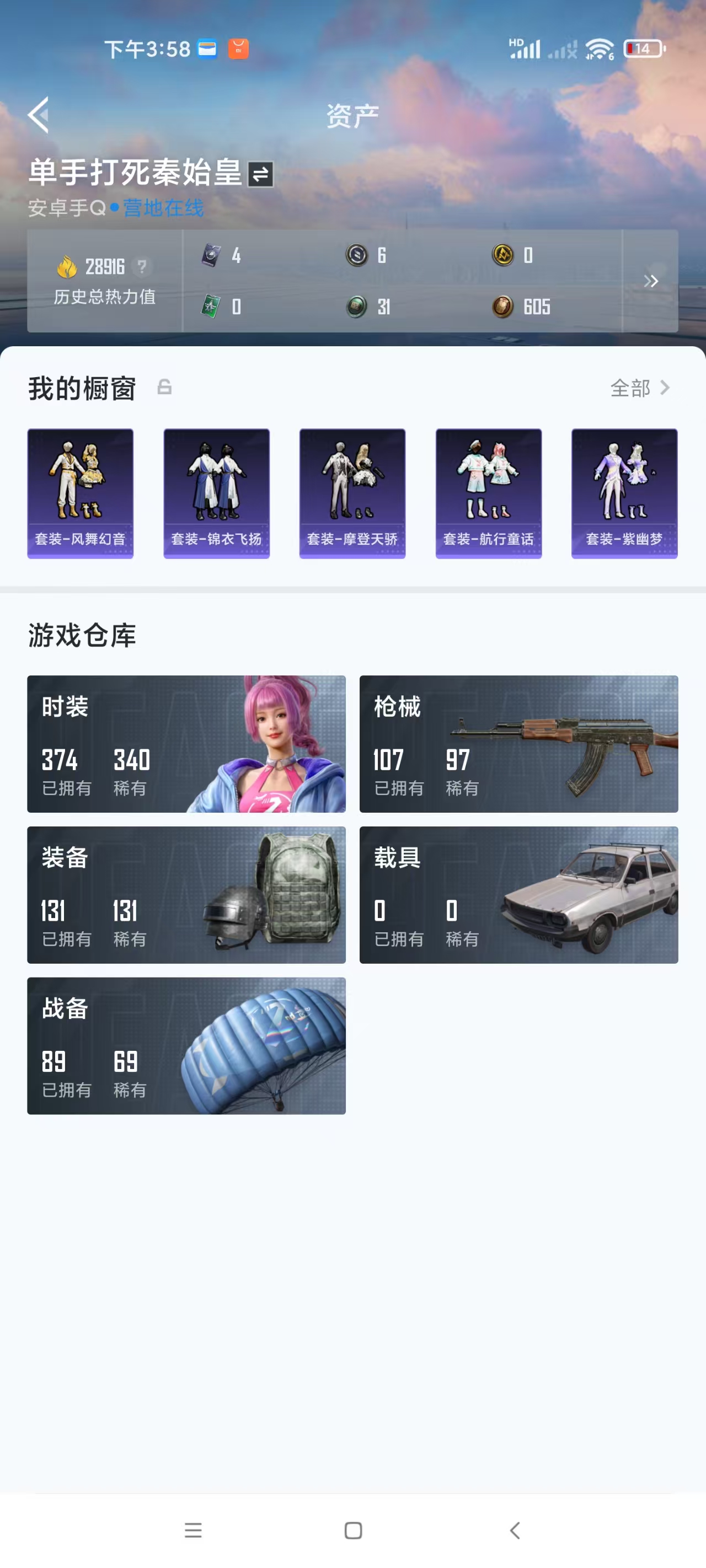 HPZM3449227和平精英账号详情图6