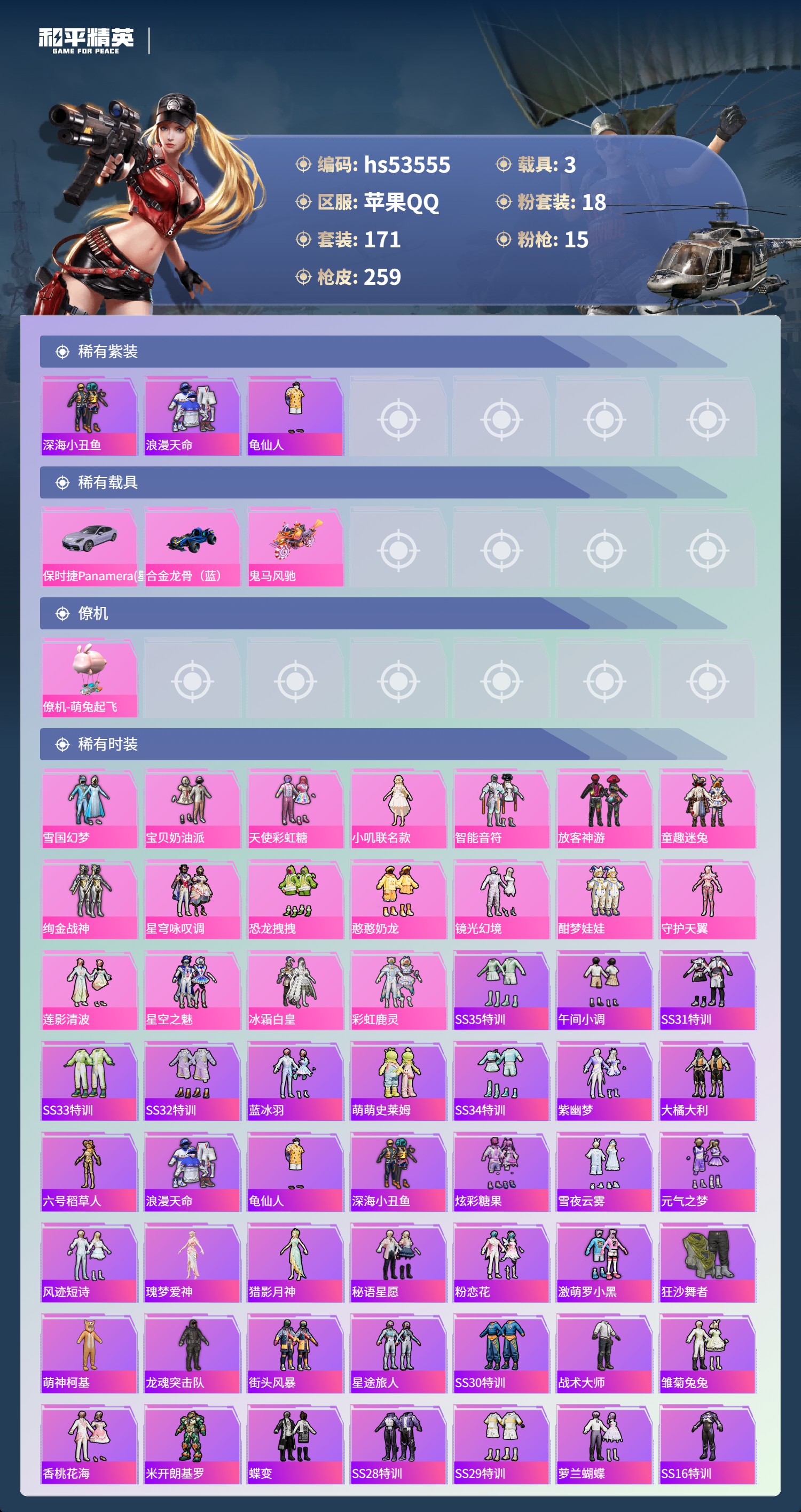 HPSJ3437575和平精英账号详情图5 HPSJ3437575和平精英账号详情图5