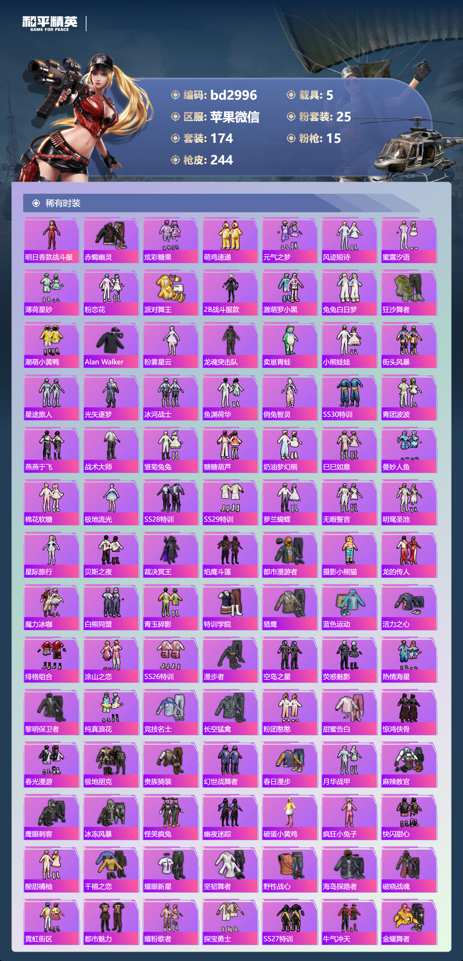 HPCMW418667和平精英账号详情图3