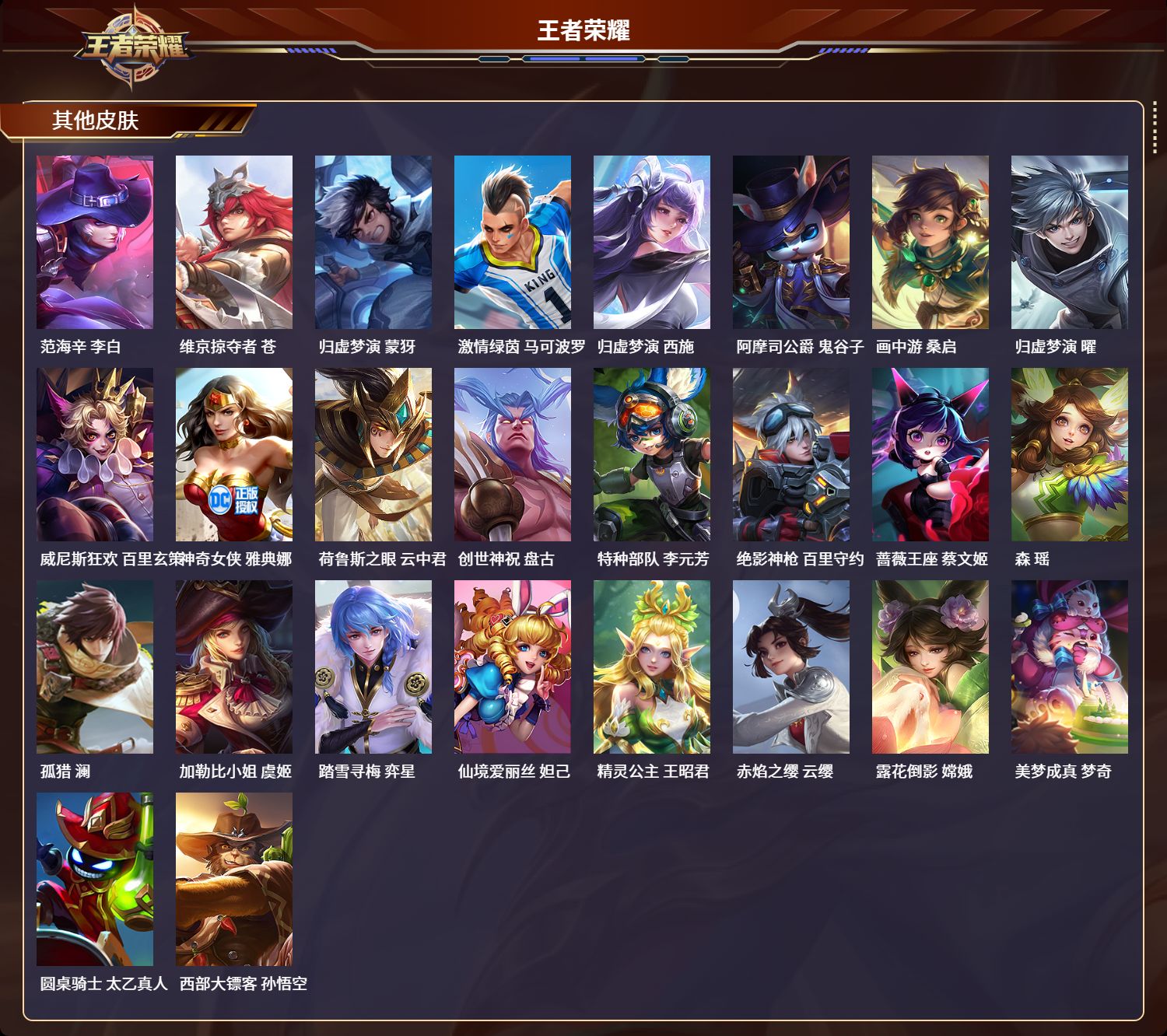 WZLX4220963王者荣耀账号详情图7