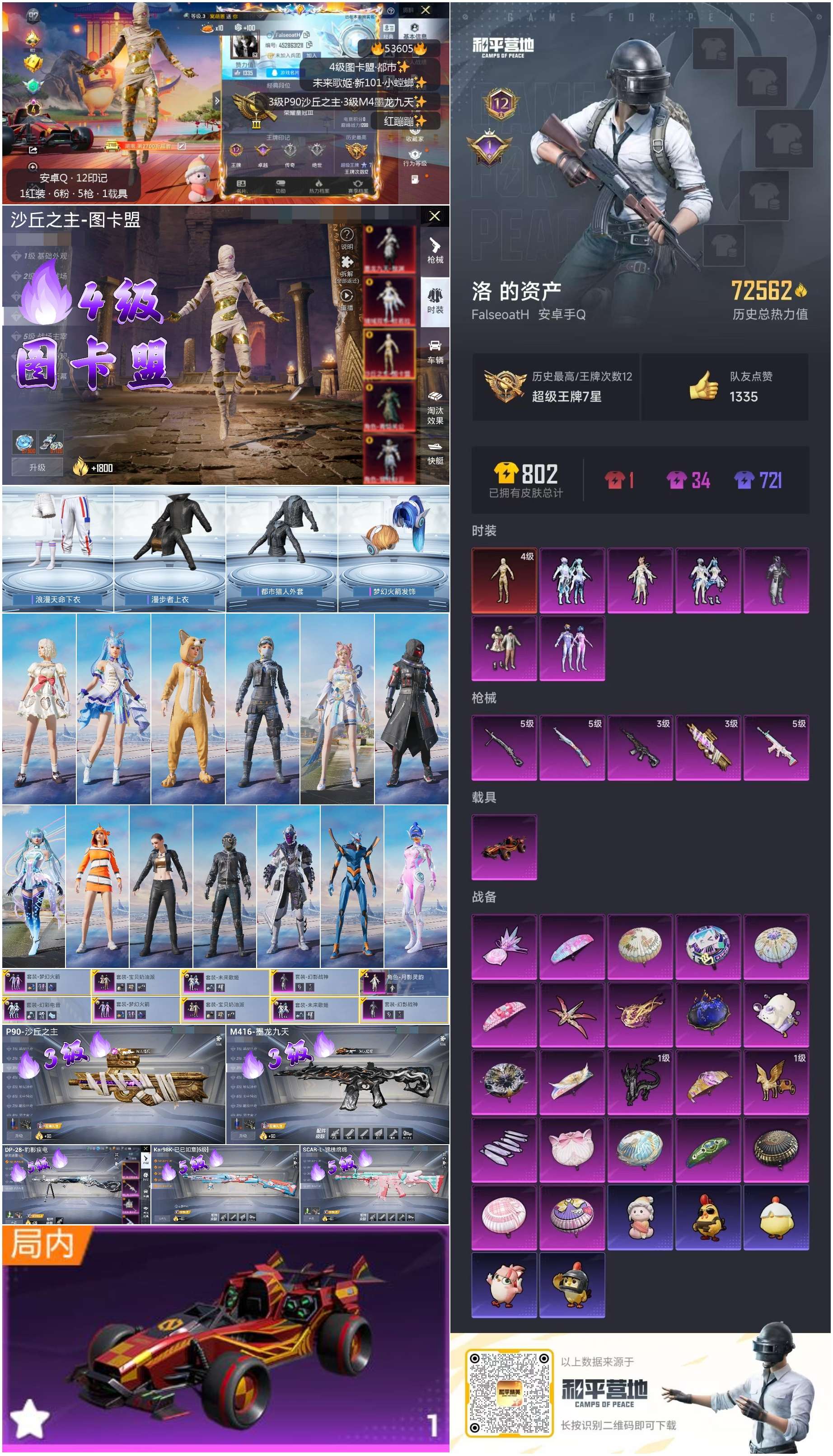 HPSJ3437552和平精英账号详情图3