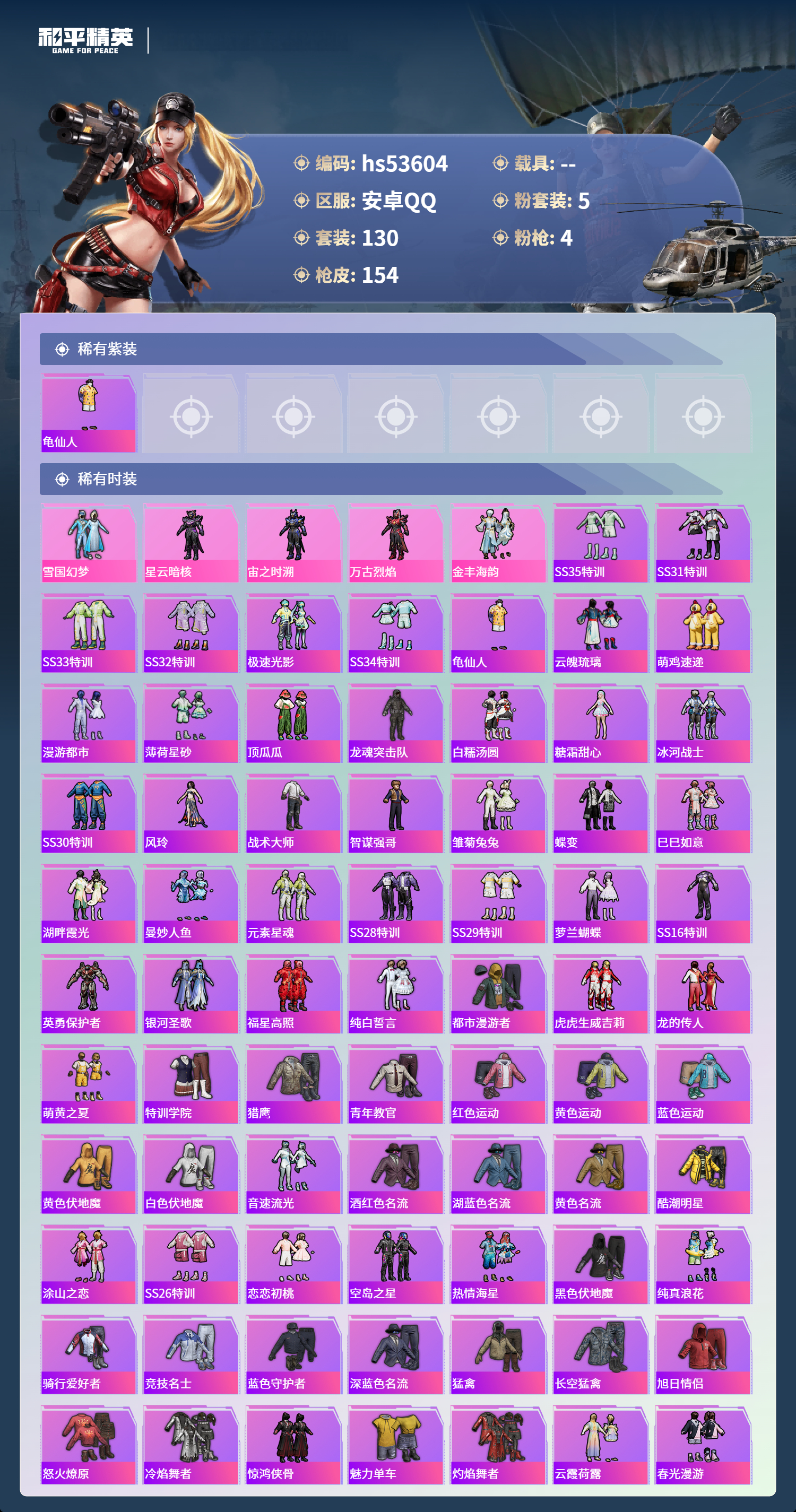 HPSJ3436974和平精英账号详情图5