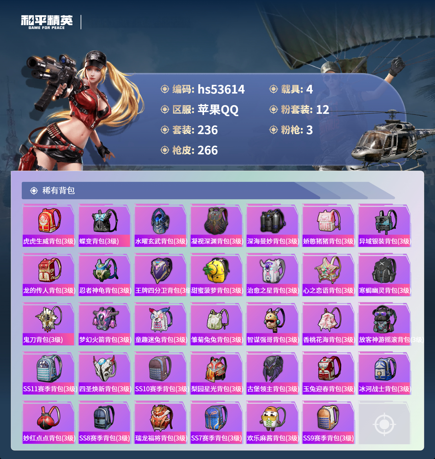 HPSJ3437036和平精英账号详情图11 HPSJ3437036和平精英账号详情图11