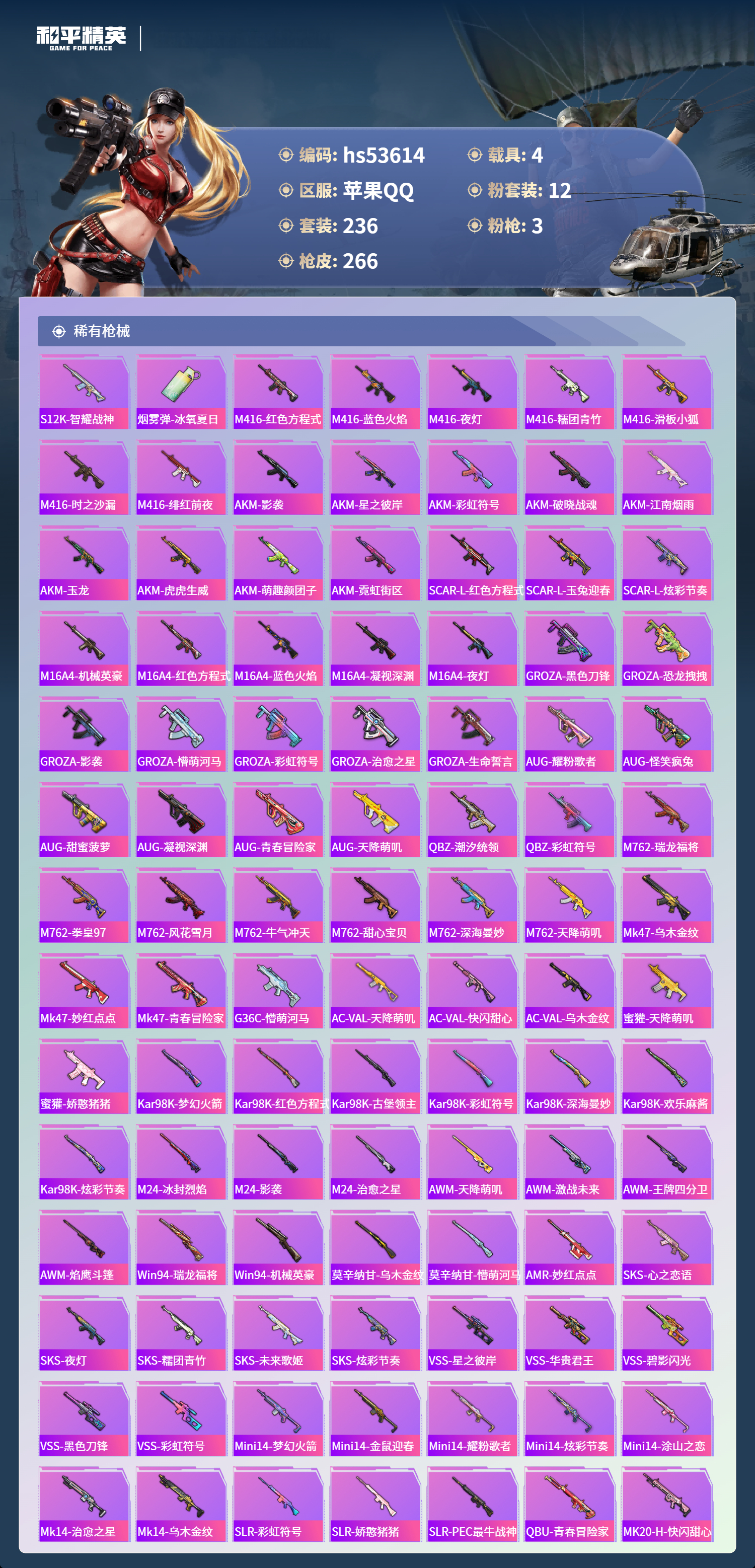 HPSJ3437036和平精英账号详情图8 HPSJ3437036和平精英账号详情图8