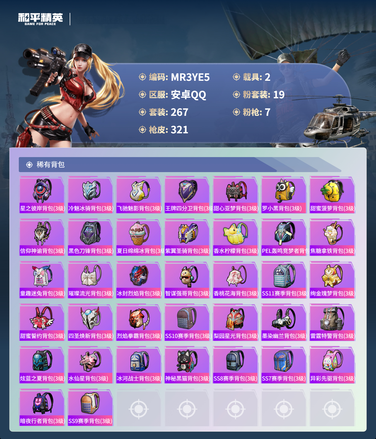 HPCMW3437222和平精英账号详情图17