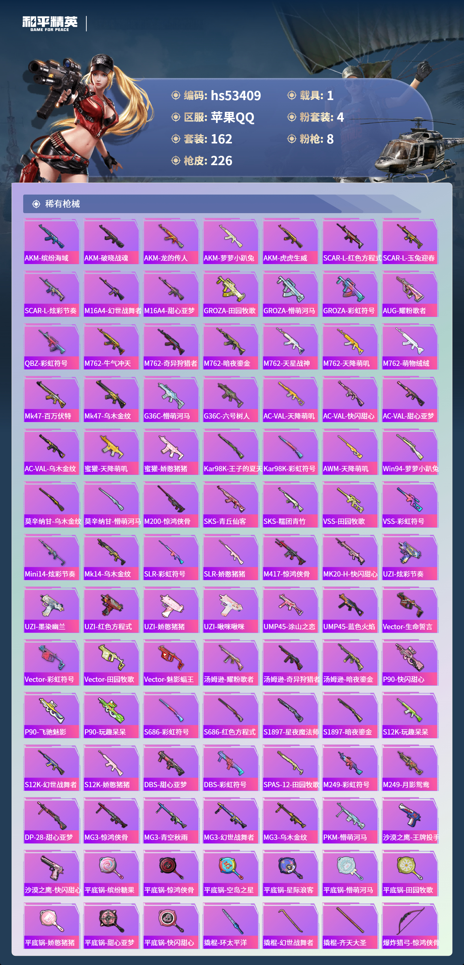 HPSJ3436834和平精英账号详情图8