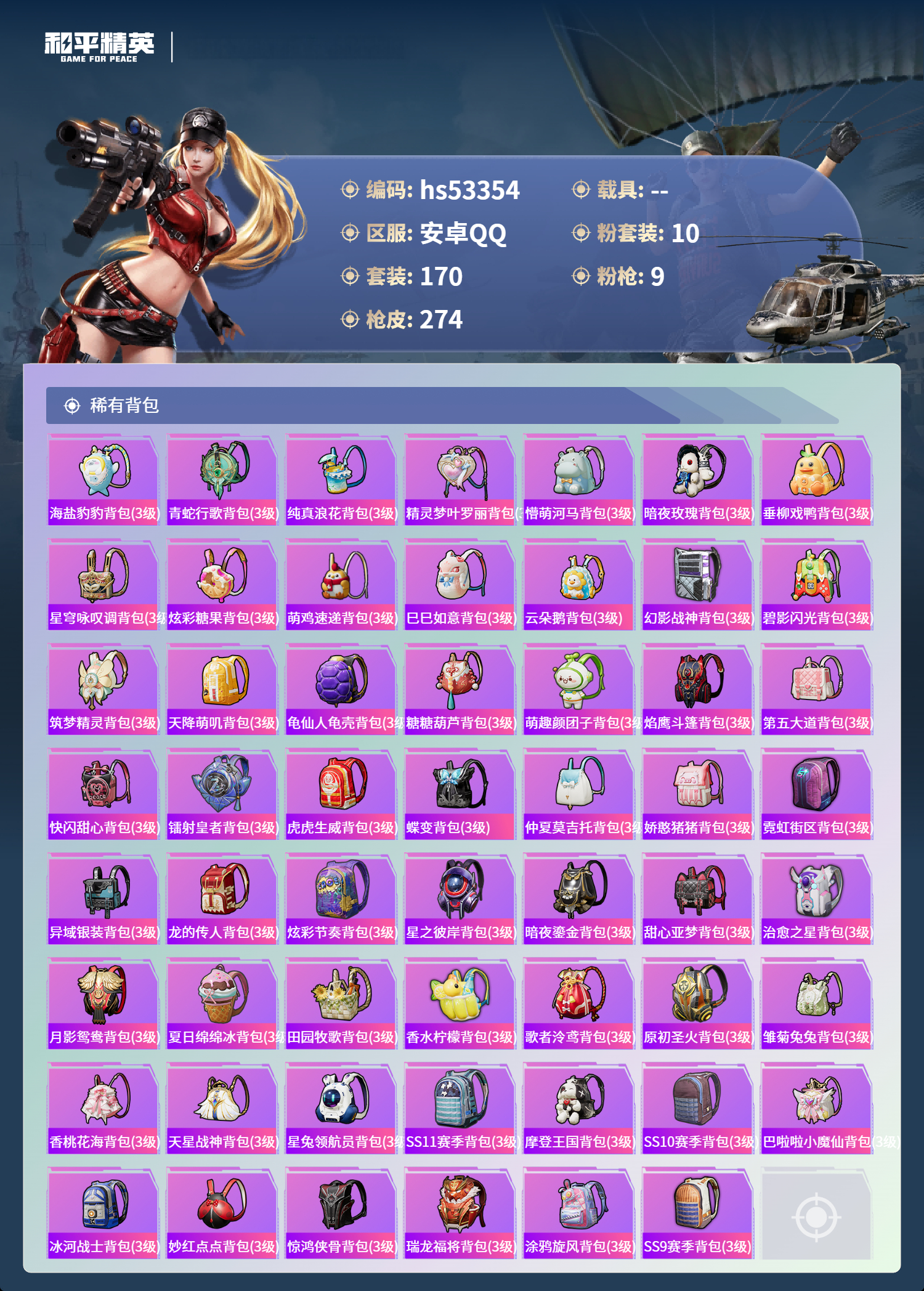 HPSJ3436827和平精英账号详情图10 HPSJ3436827和平精英账号详情图10