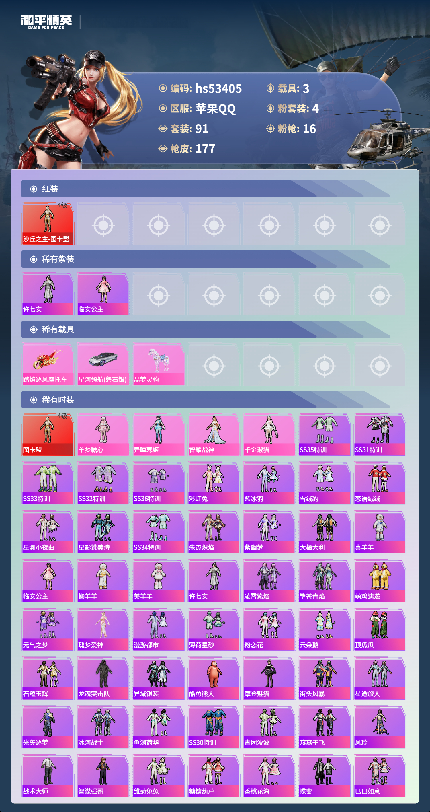 HPSJ3436858和平精英账号详情图5